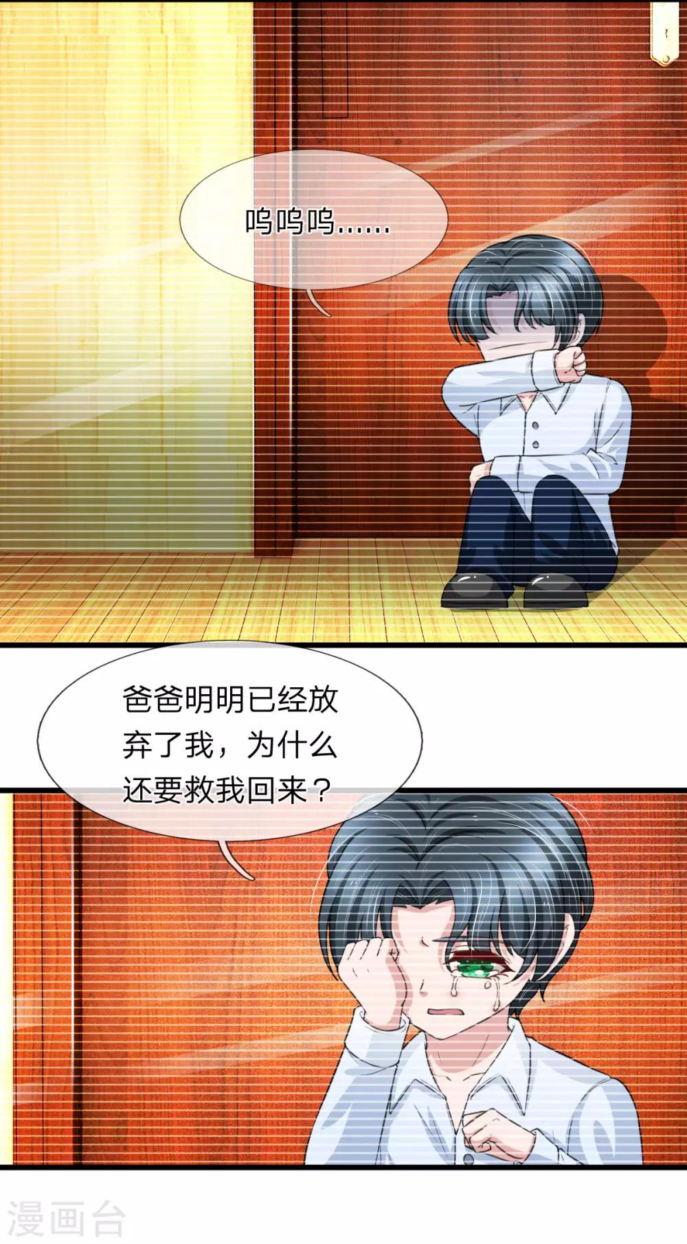 第146话 傻白甜厉言深-第148话