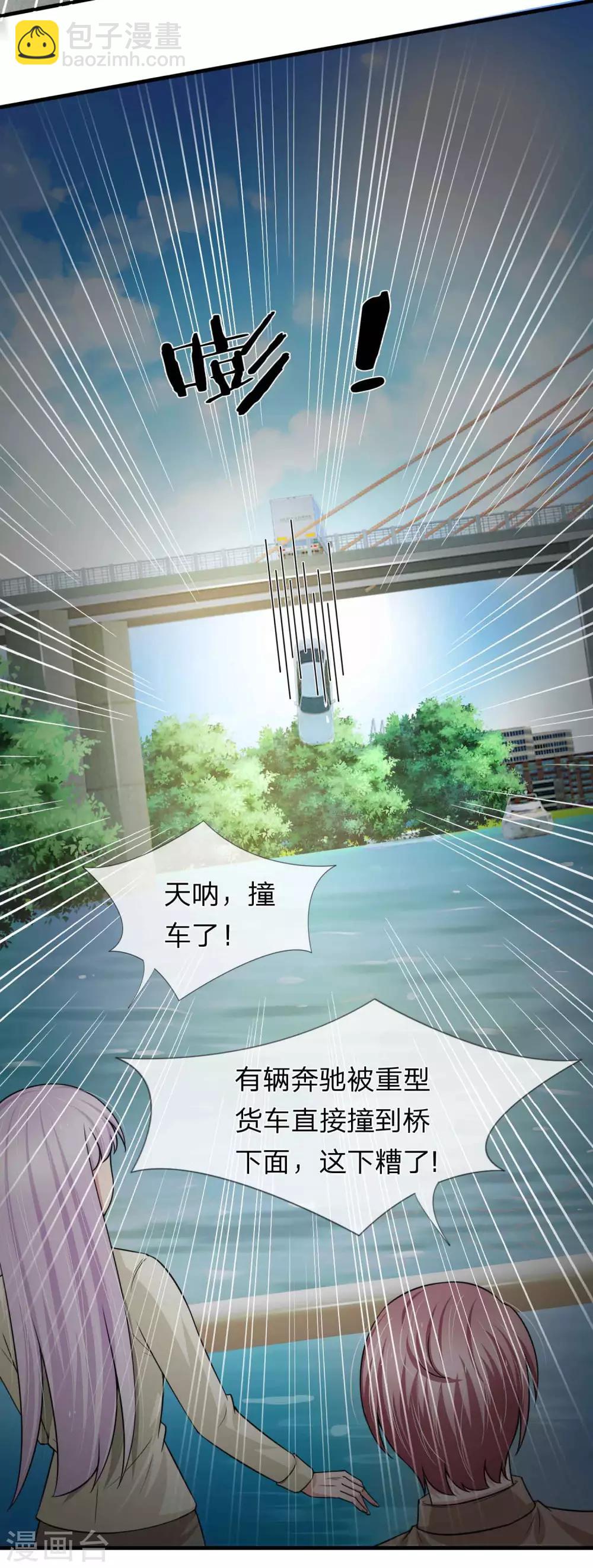 寵你入骨：這豪門，我不嫁了 - 第150話 萬成峰被陷害 - 2