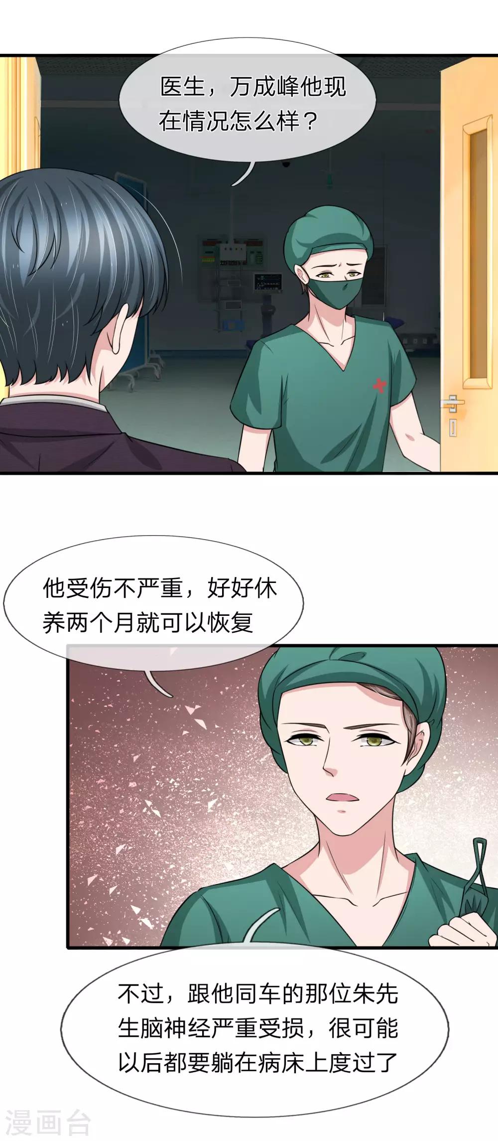 第150话 万成峰被陷害-第152话