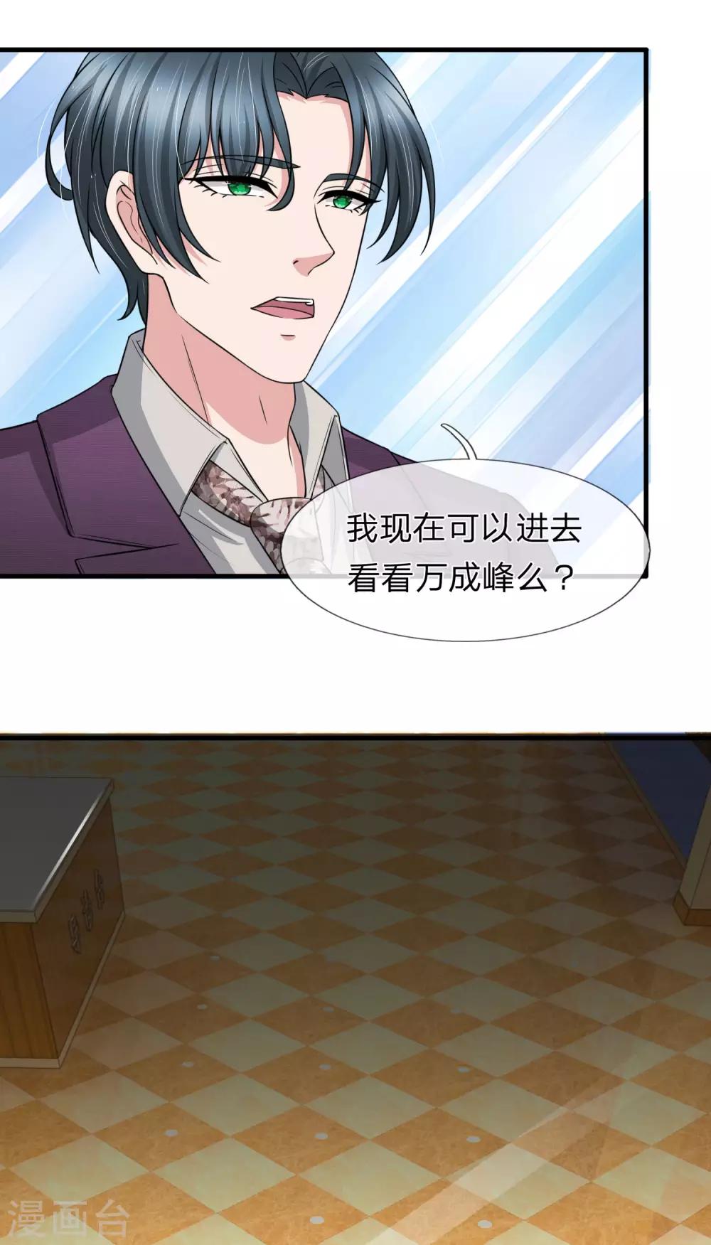 第150话 万成峰被陷害-第152话