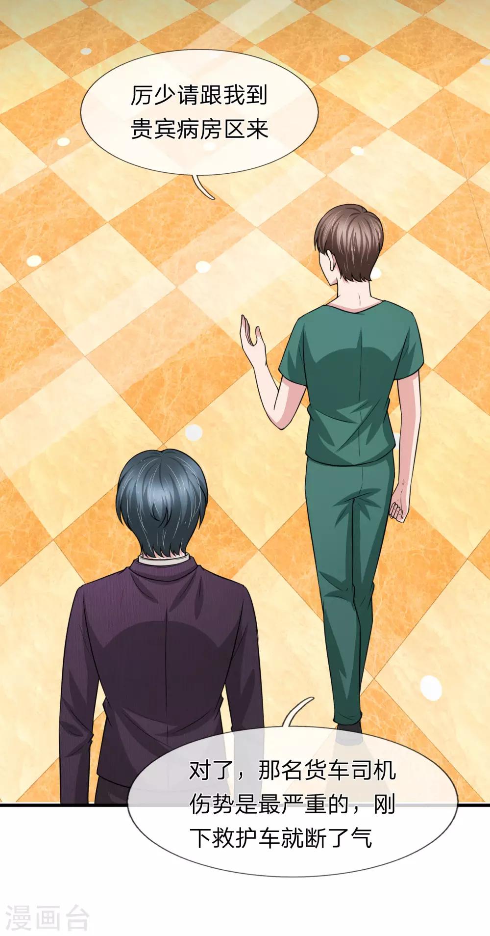 第150话 万成峰被陷害-第152话