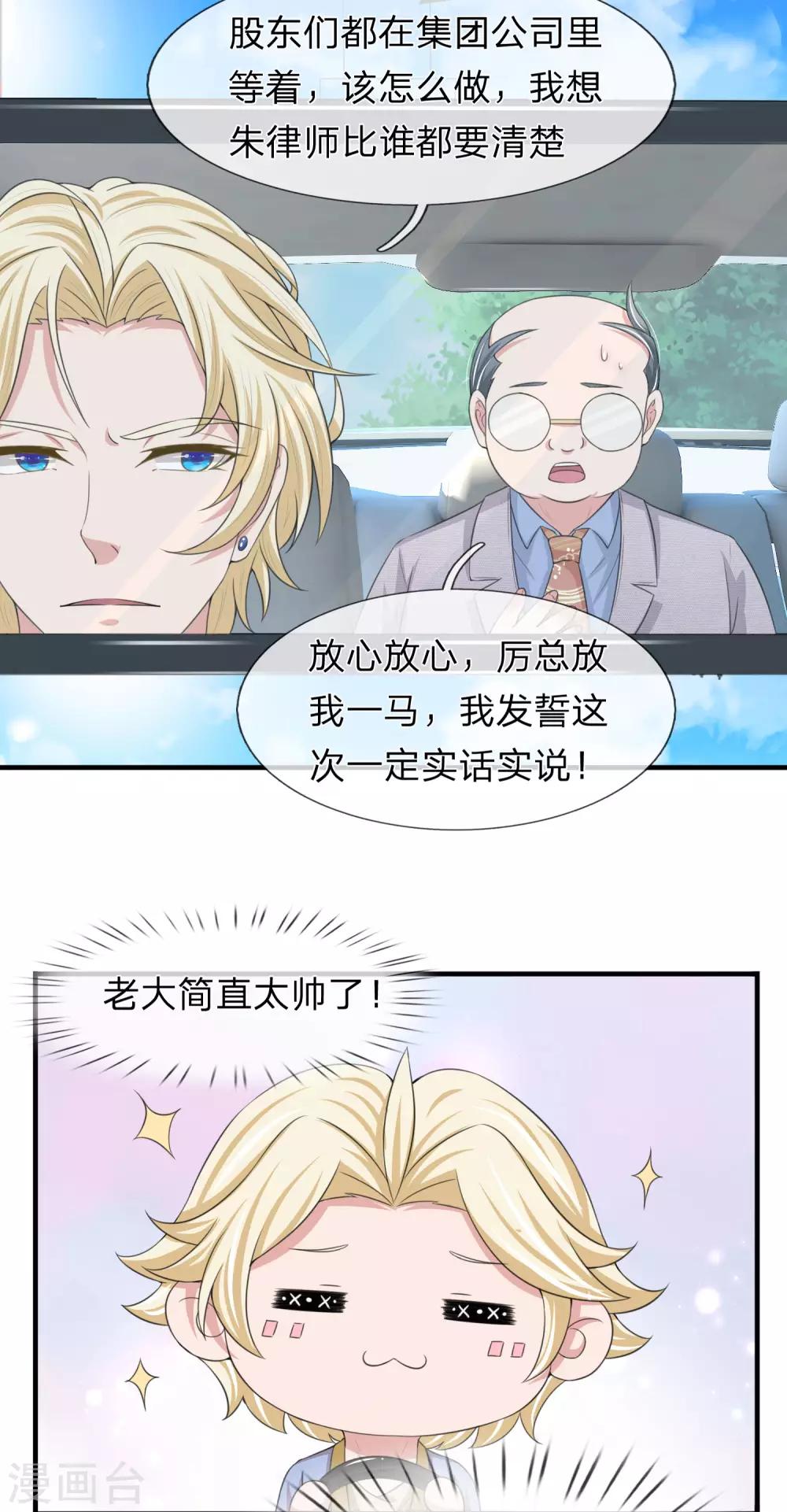 第150话 万成峰被陷害-第152话