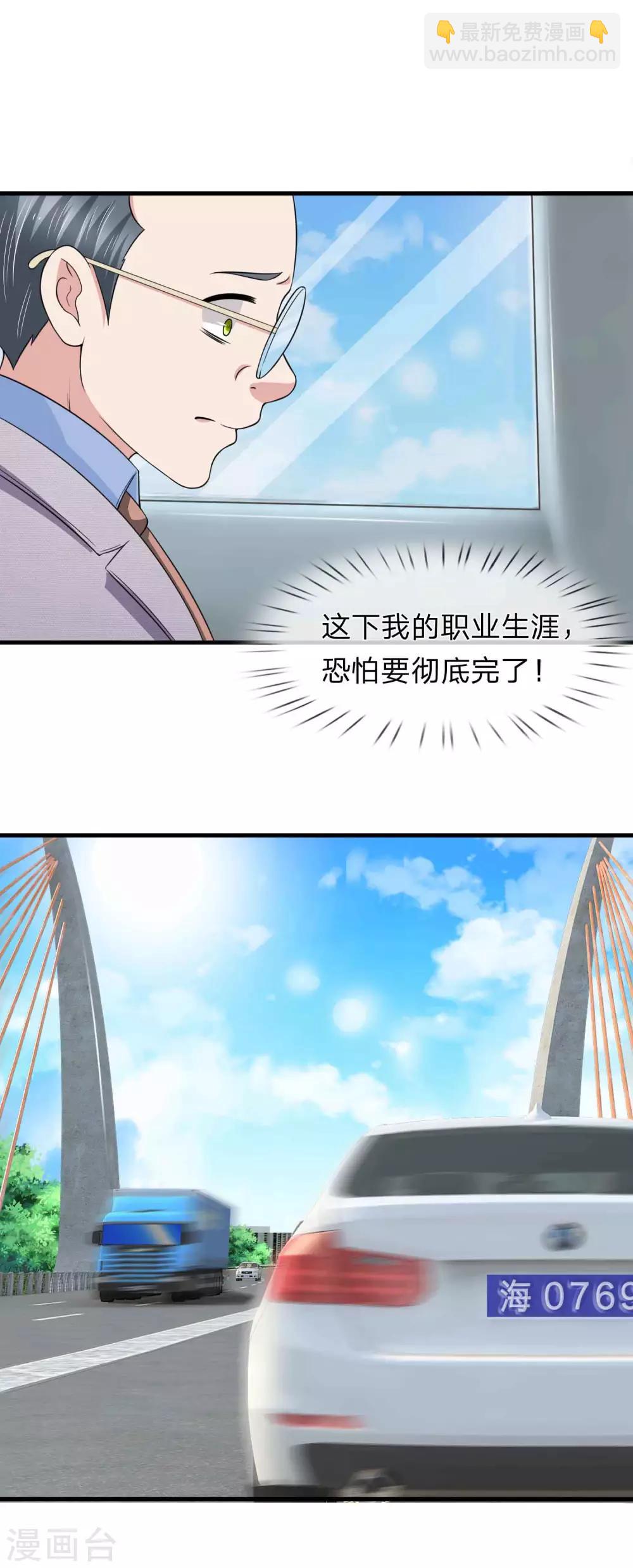 第150话 万成峰被陷害-第152话