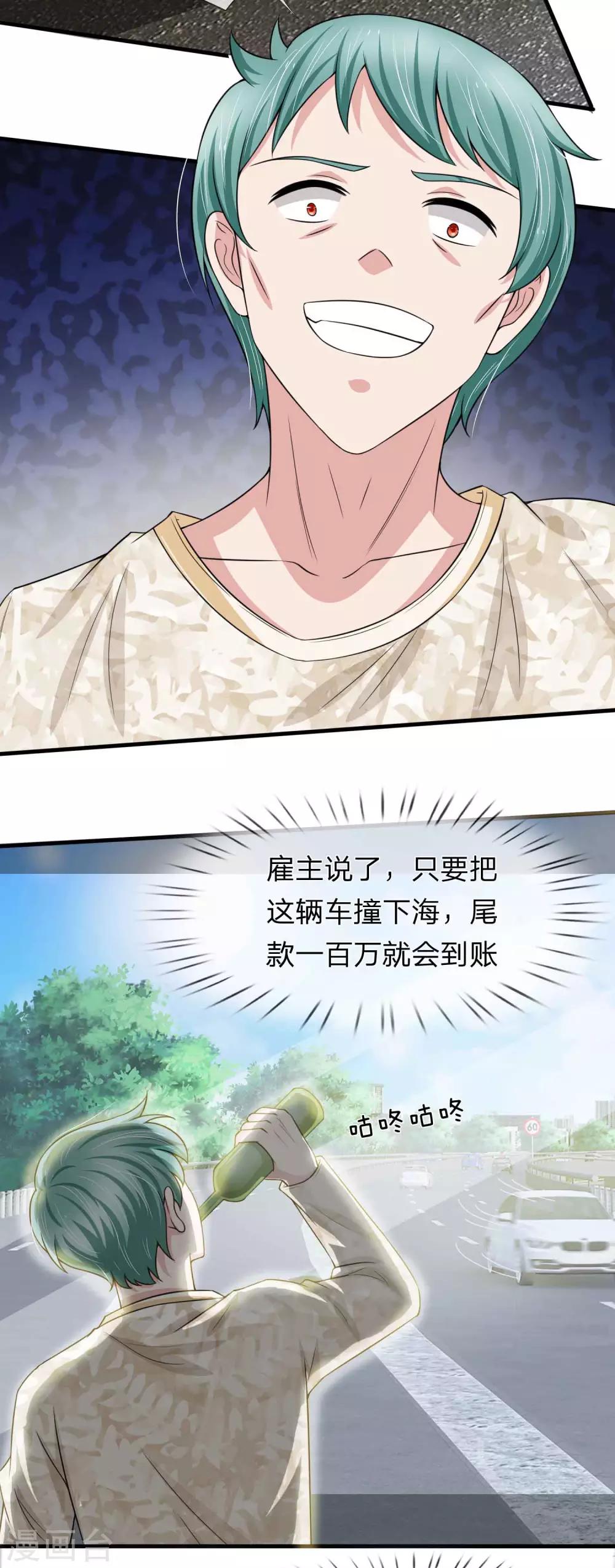 第150话 万成峰被陷害-第152话