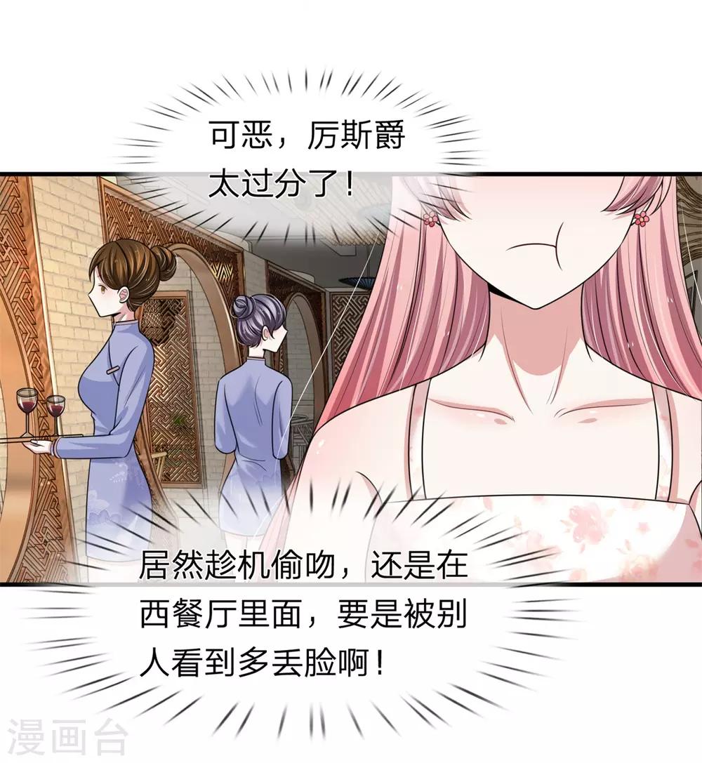 第152话 趁机偷吻-第154话