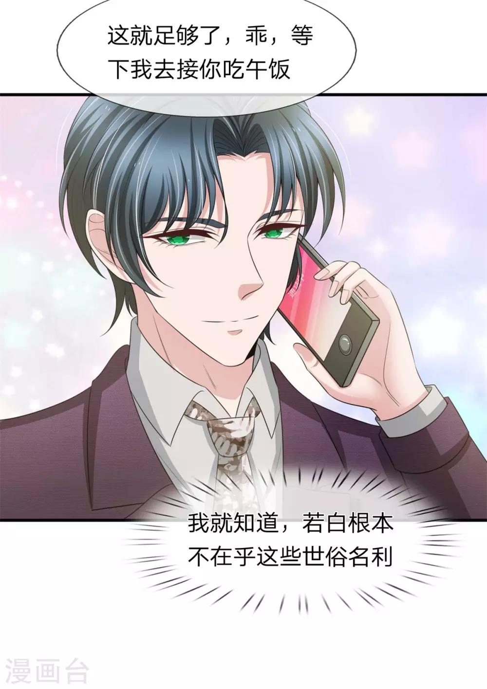 第152话 趁机偷吻-第154话