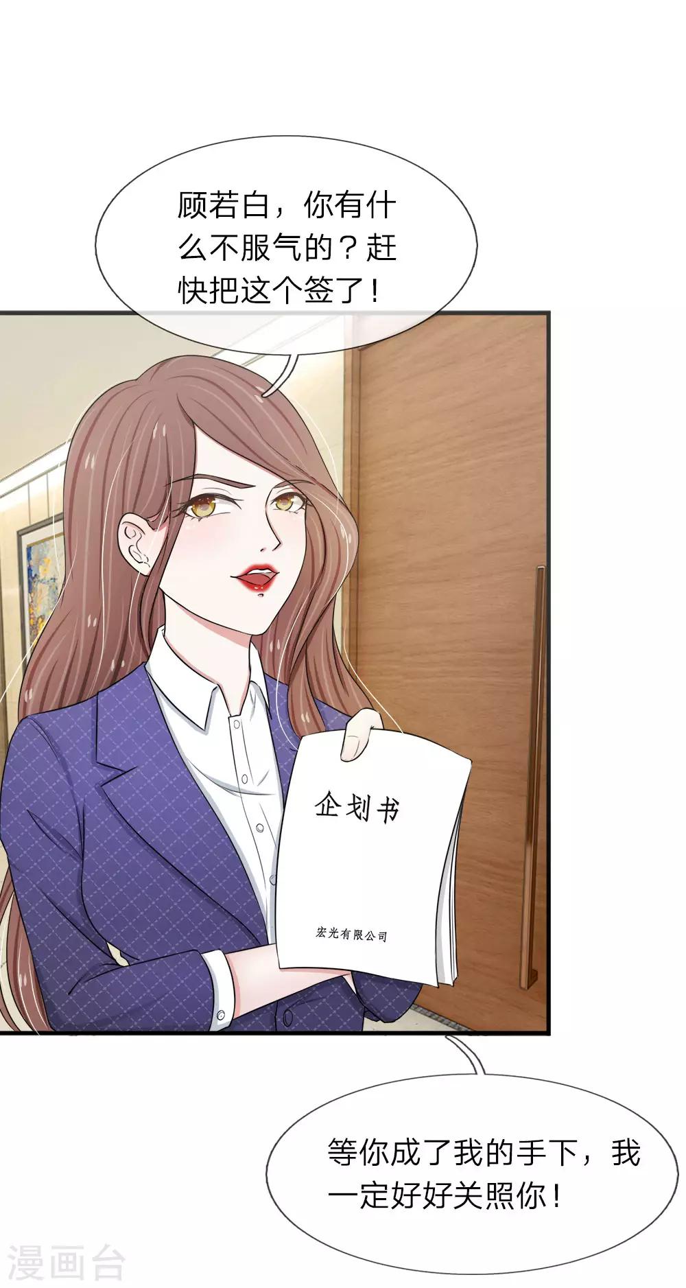 第30话 竟然攀上了厉总？-第30话