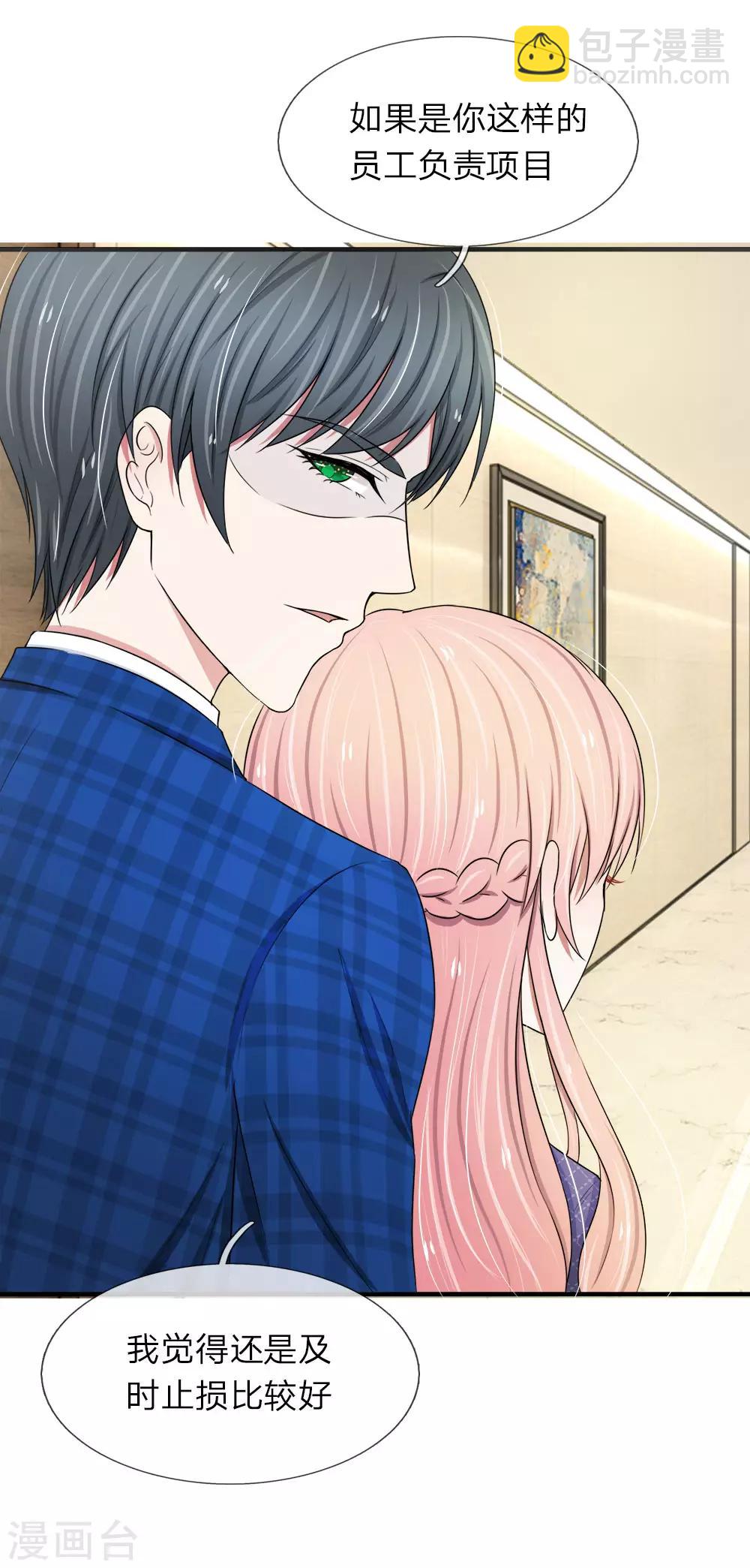 第30话 竟然攀上了厉总？-第30话