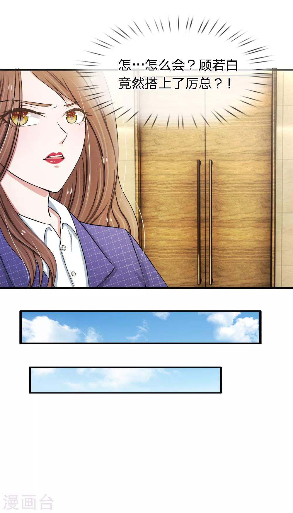 第30话 竟然攀上了厉总？-第30话