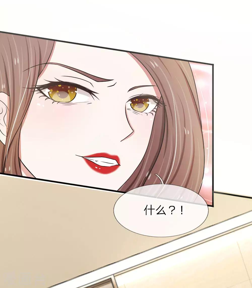 第30话 竟然攀上了厉总？-第30话