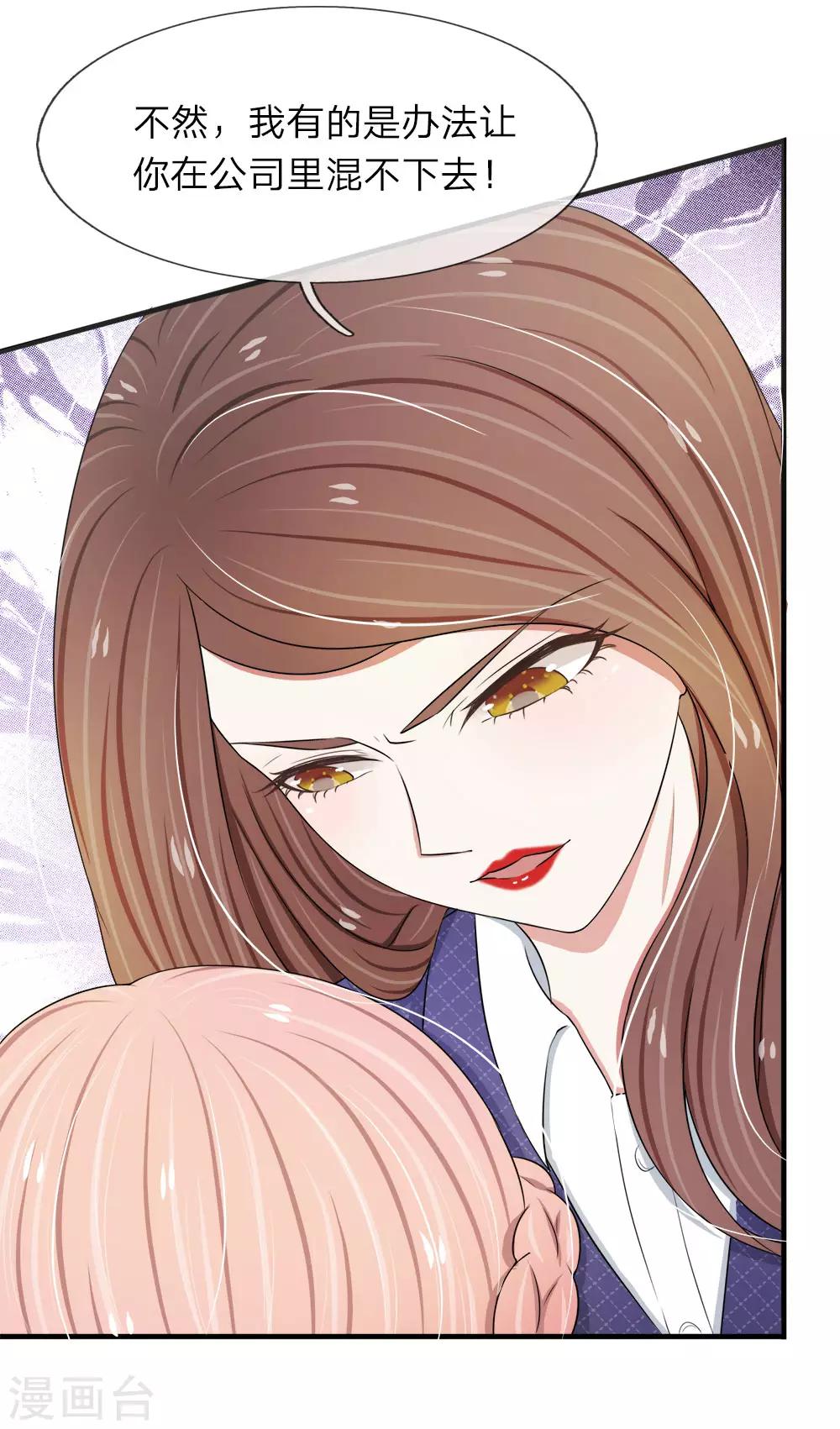 第30话 竟然攀上了厉总？-第30话