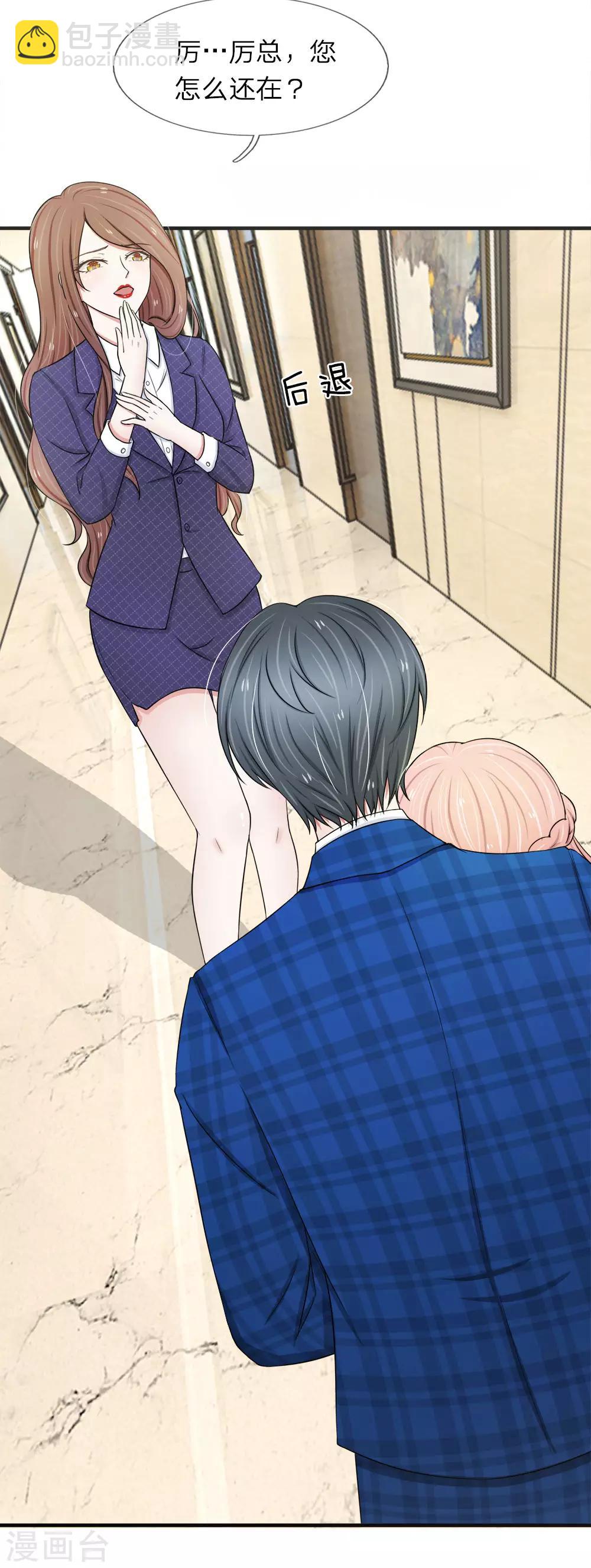 第30话 竟然攀上了厉总？-第30话