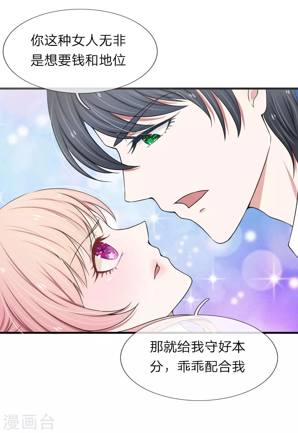 第34话 松手，你弄疼我了！-第34话