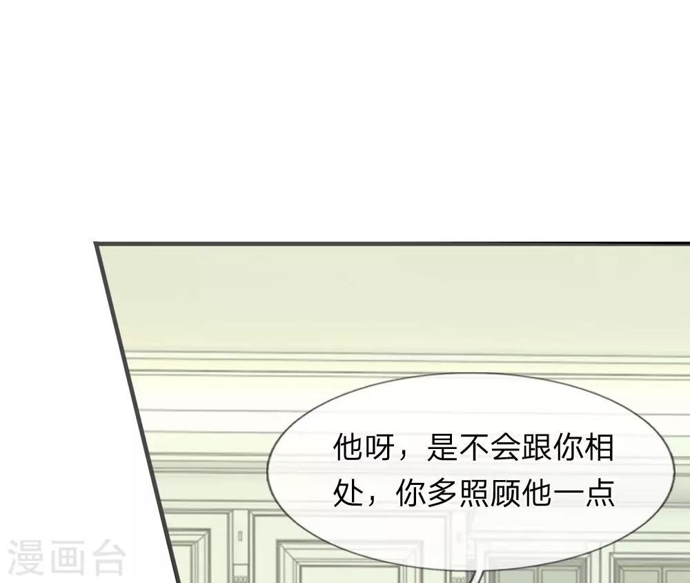 宠你入骨：这豪门，我不嫁了 - 第36话 寄人篱下，只好忍了 - 1