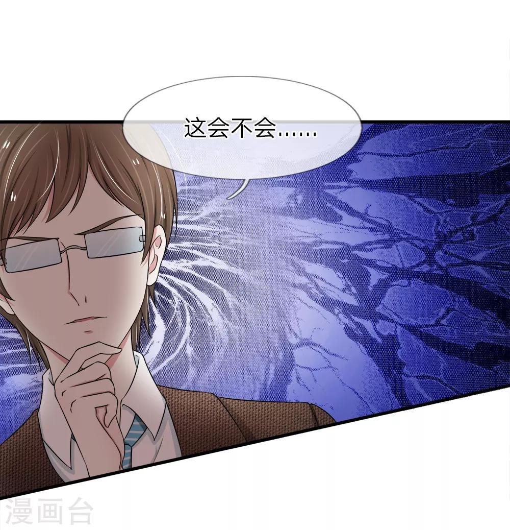 第40话 我对你真是越来越感兴趣了-第40话