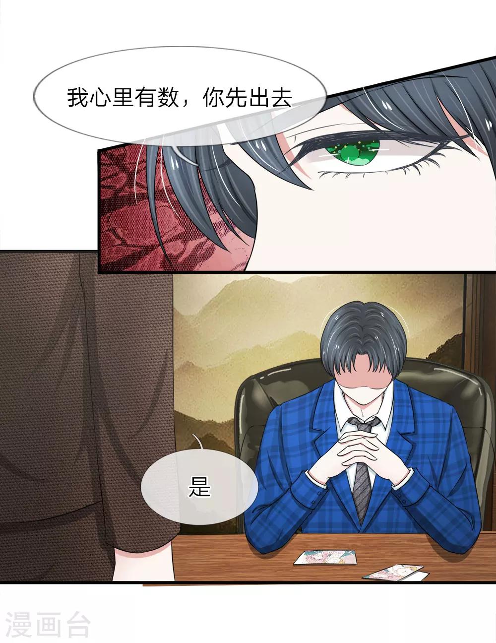 第40话 我对你真是越来越感兴趣了-第40话