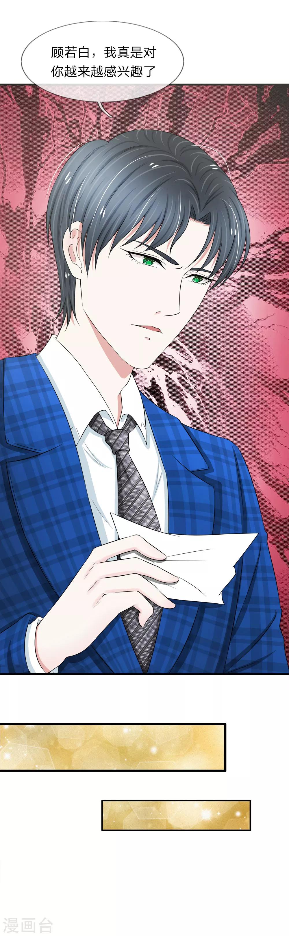 第40话 我对你真是越来越感兴趣了-第40话