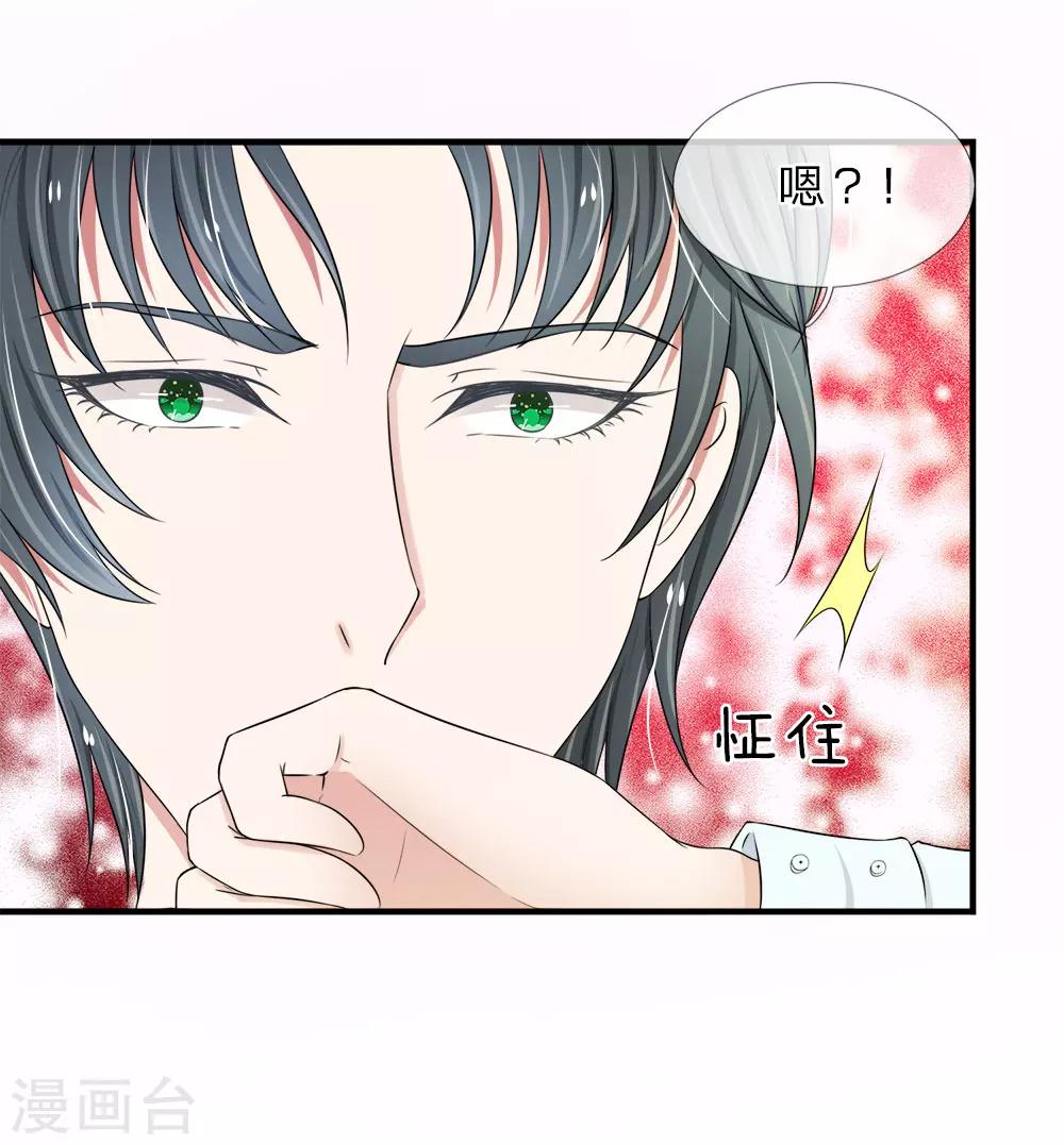 第40话 我对你真是越来越感兴趣了-第40话