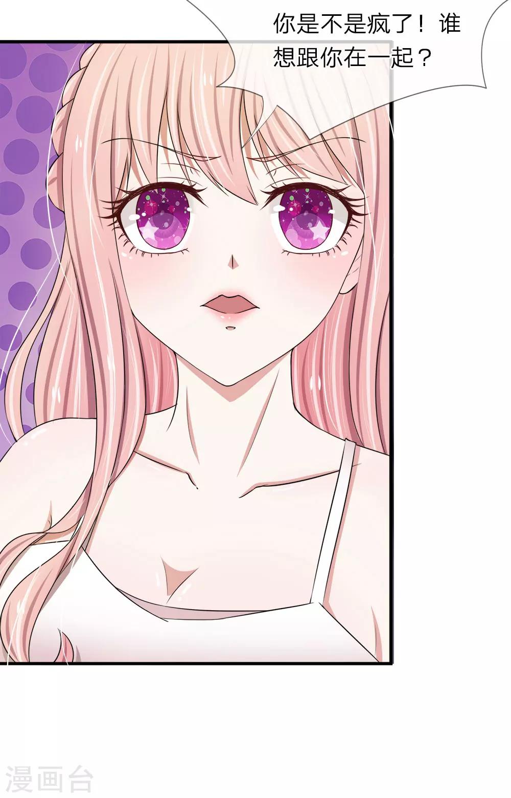 第42话 我要你做我的女人-第42话