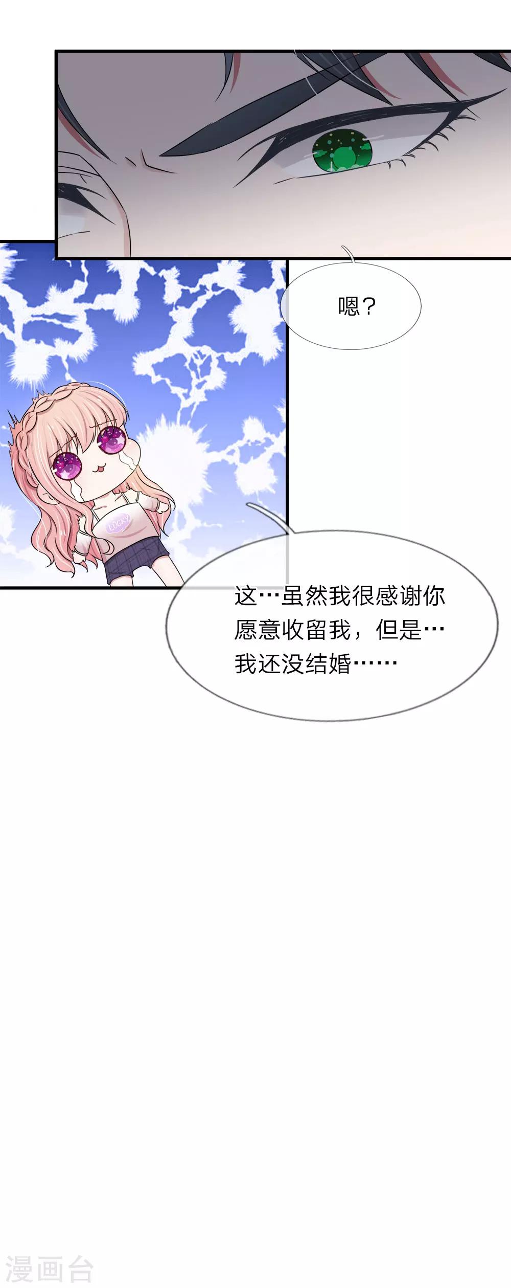 第42话 我要你做我的女人-第42话