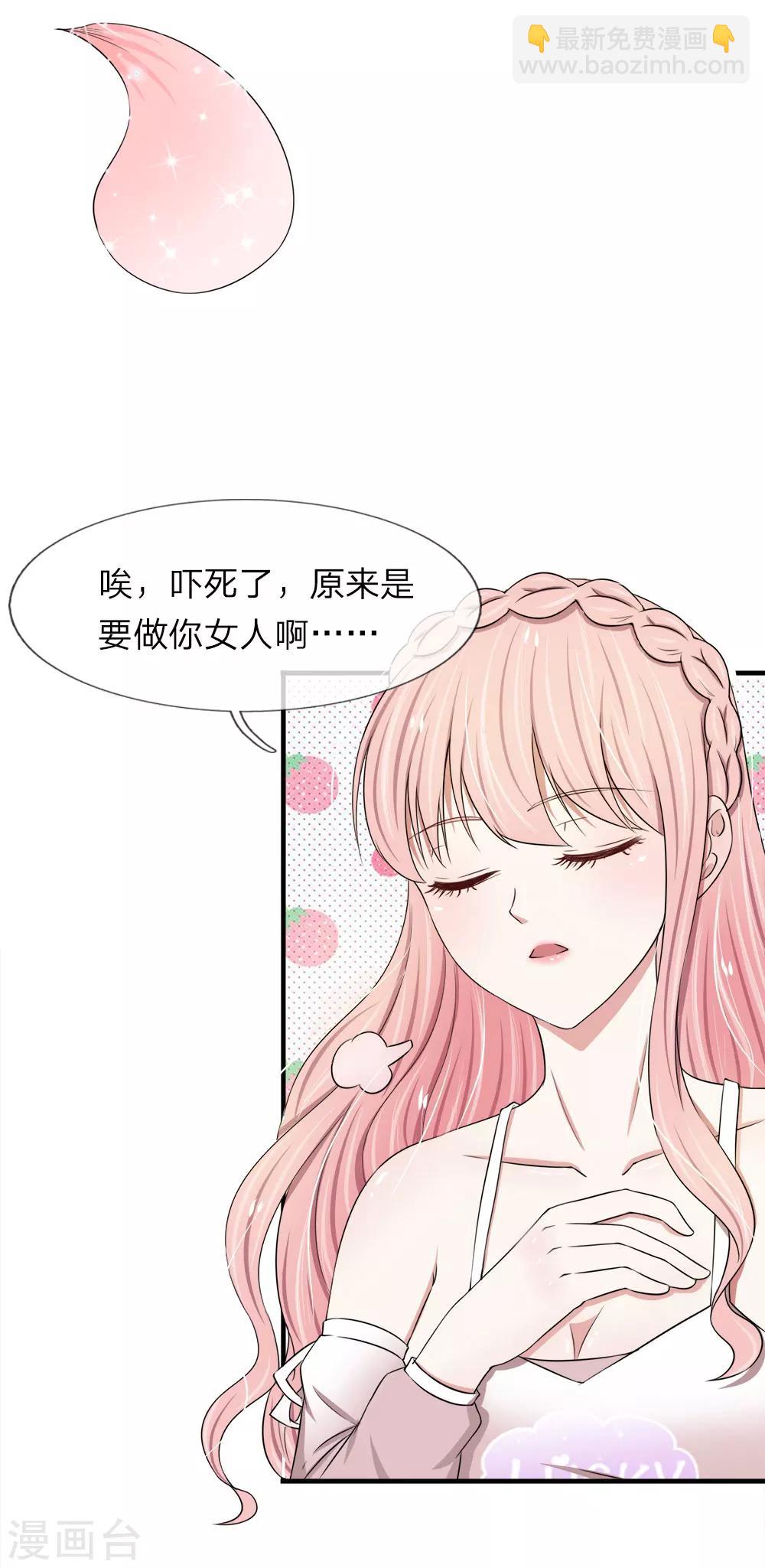 第42话 我要你做我的女人-第42话