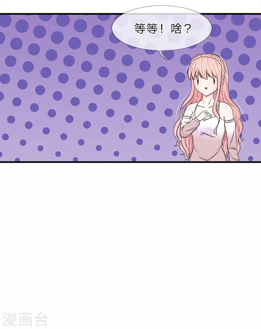 第42话 我要你做我的女人-第42话