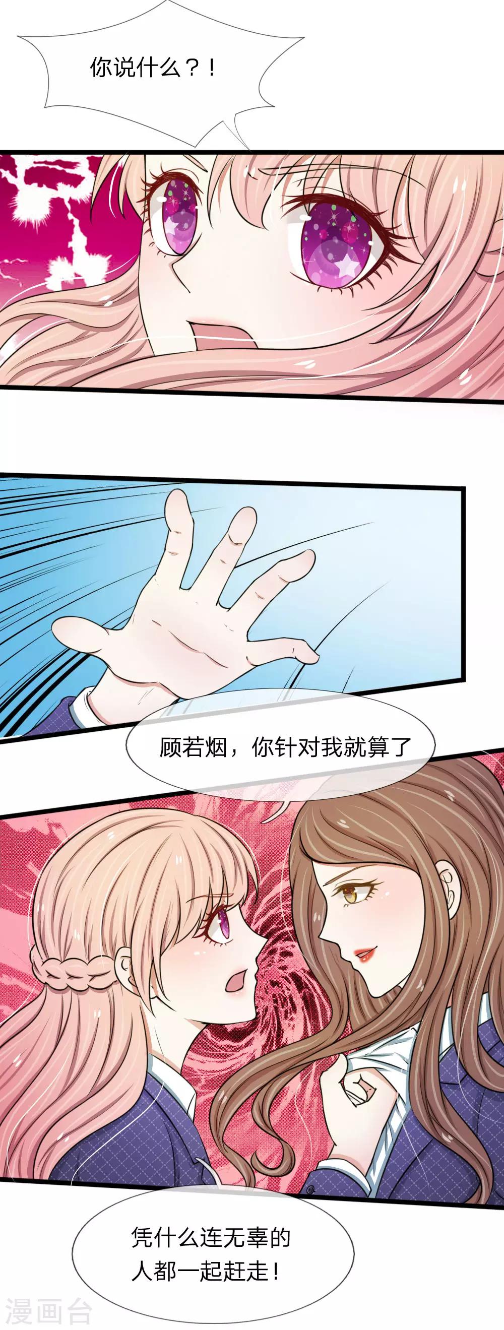 第46话 怎么到哪都能遇到他！-第46话