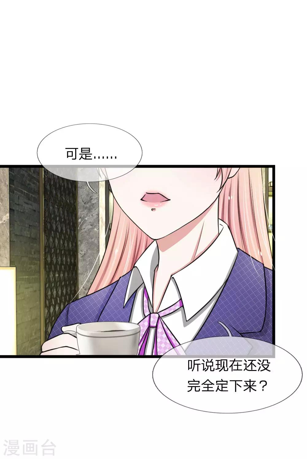 第48话 见男人被抓包-第48话