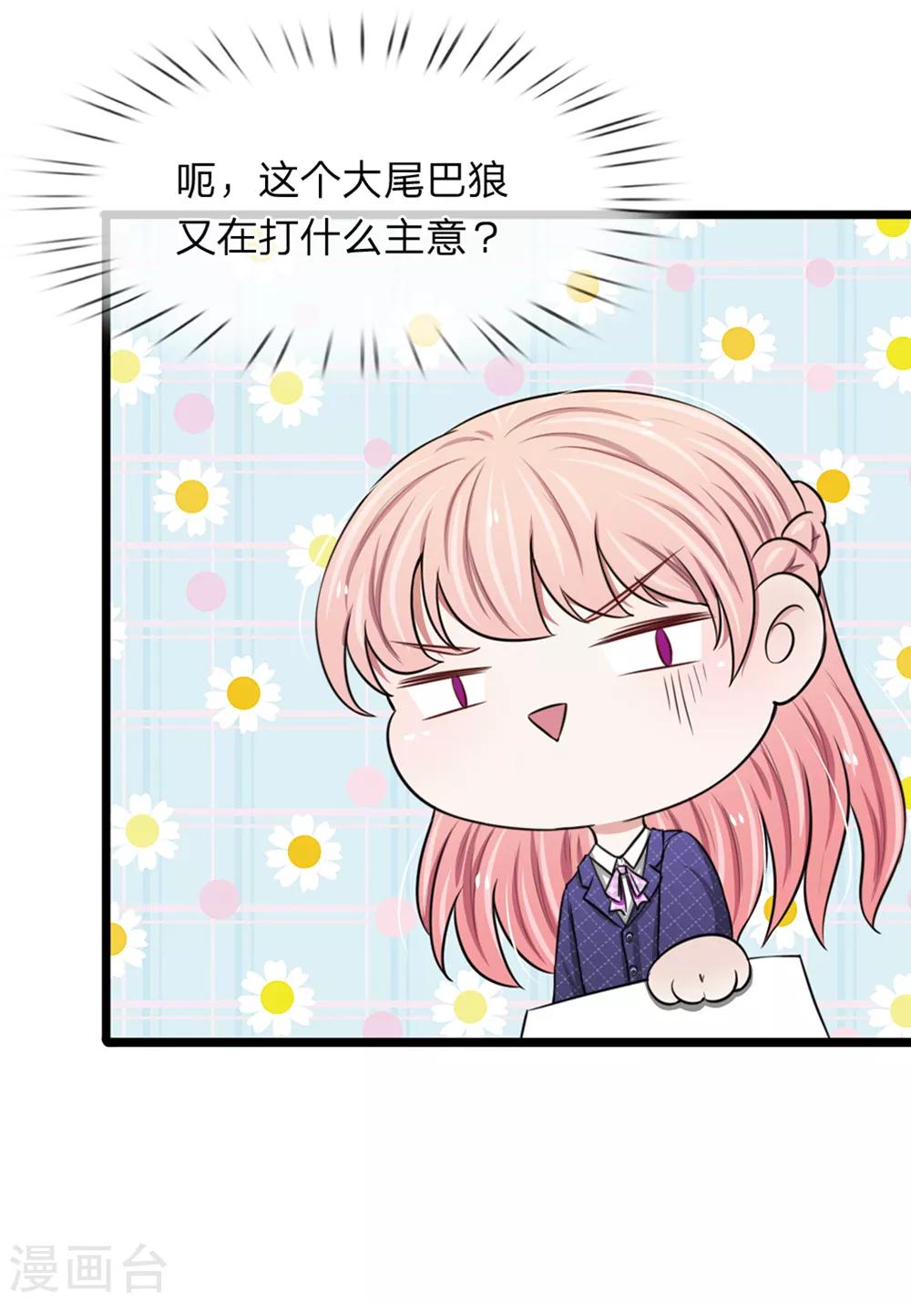 第50话 大尾巴狼没安好心-第50话