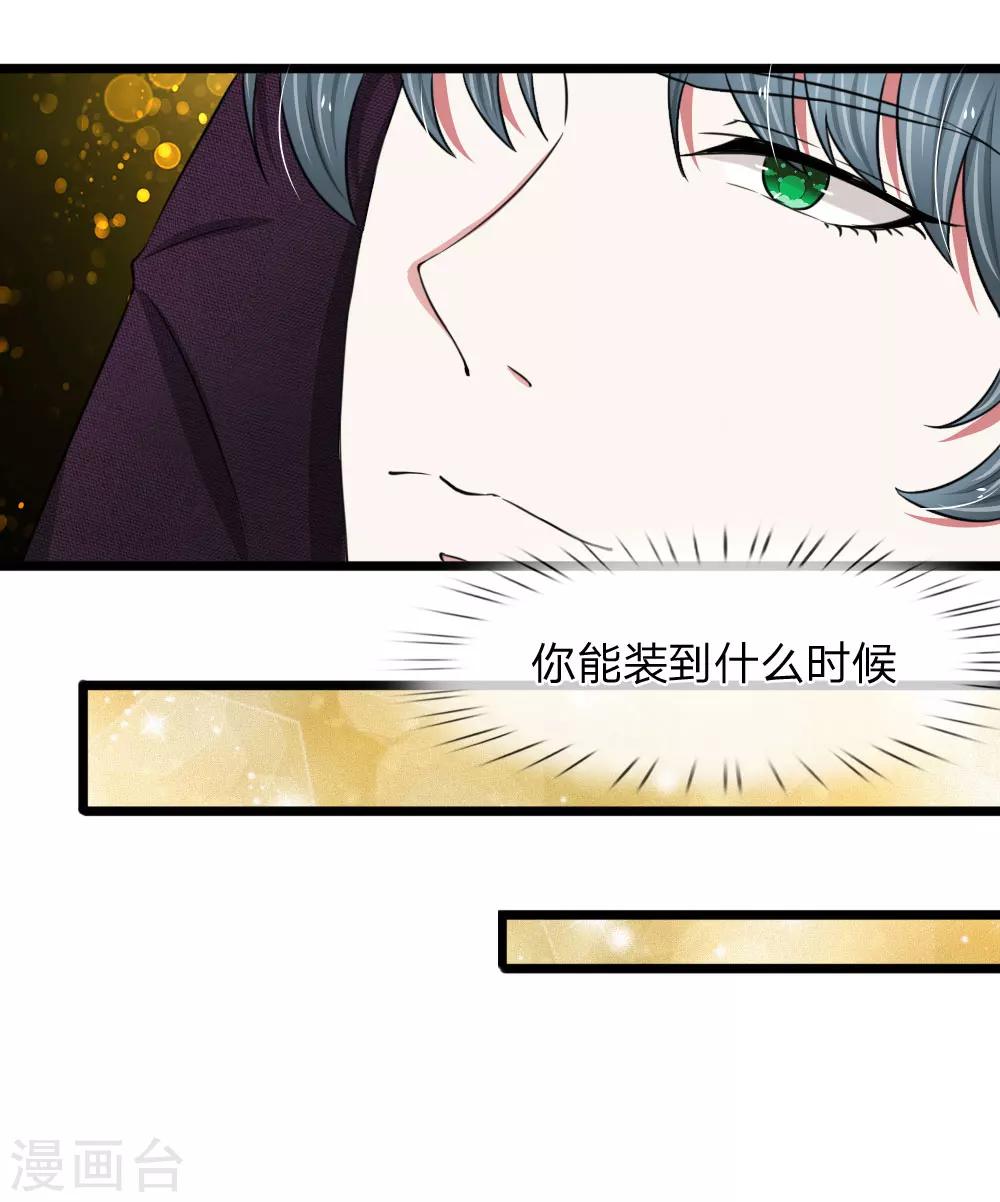 第52话 算你狠！-第52话