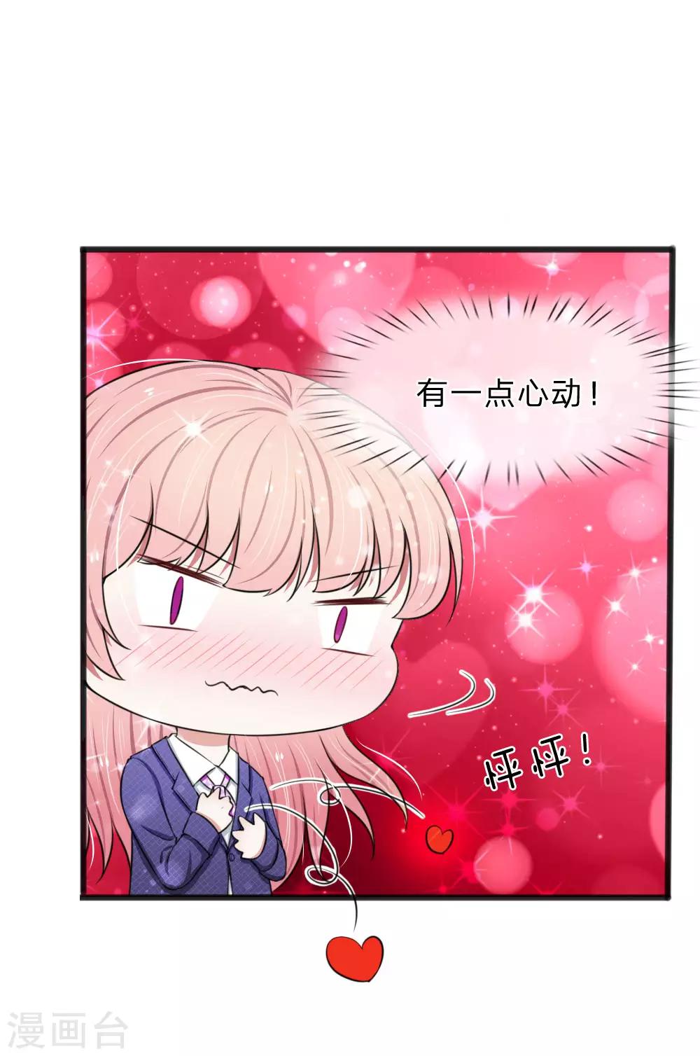 第62话 竟然有一点心动-第62话