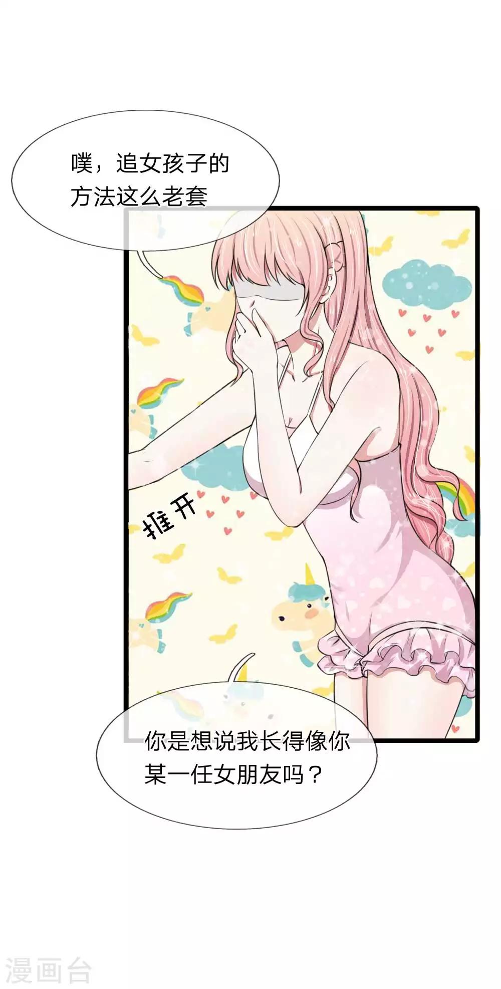 第68话 追女孩不要太套路哦-第68话