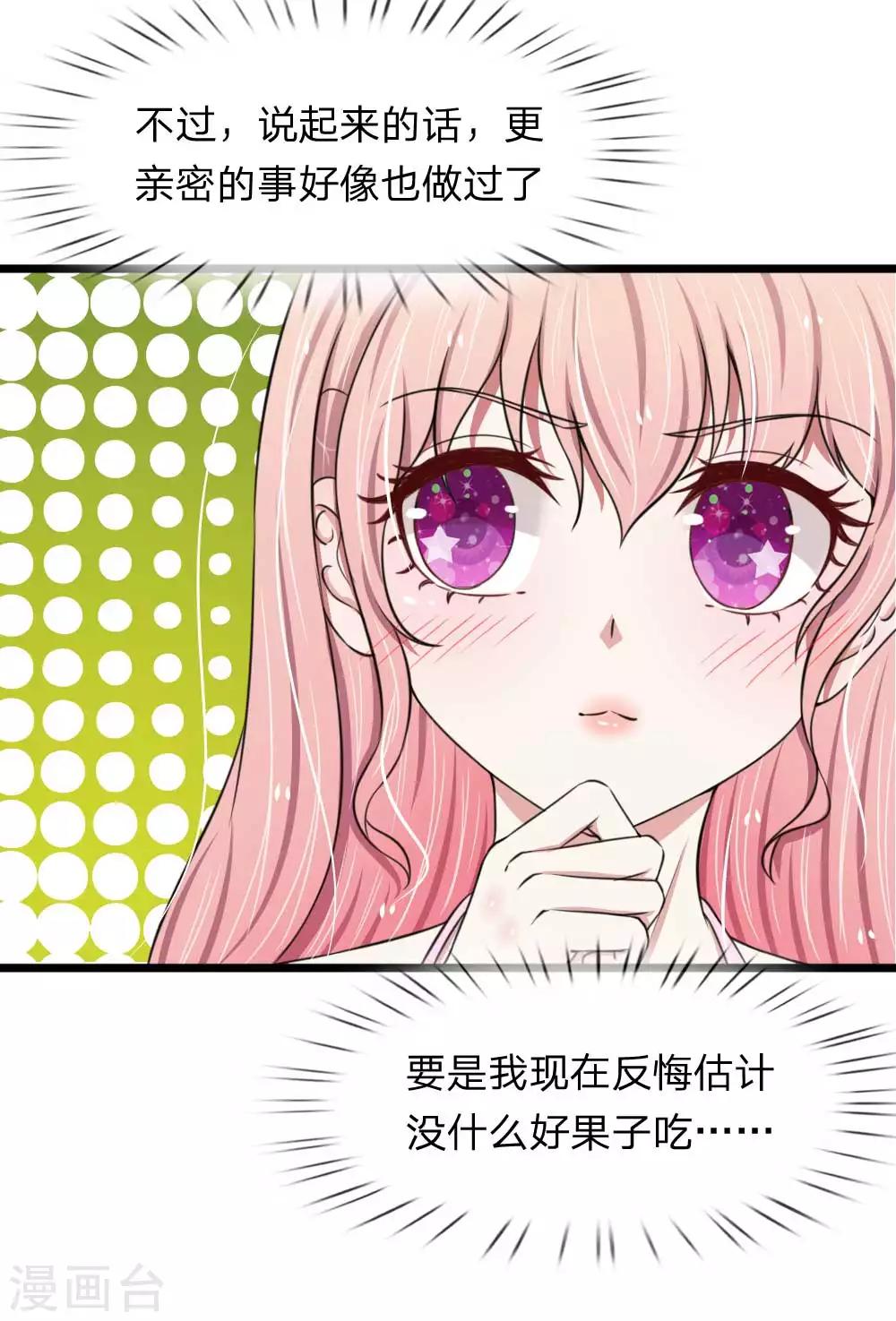 第68话 追女孩不要太套路哦-第68话