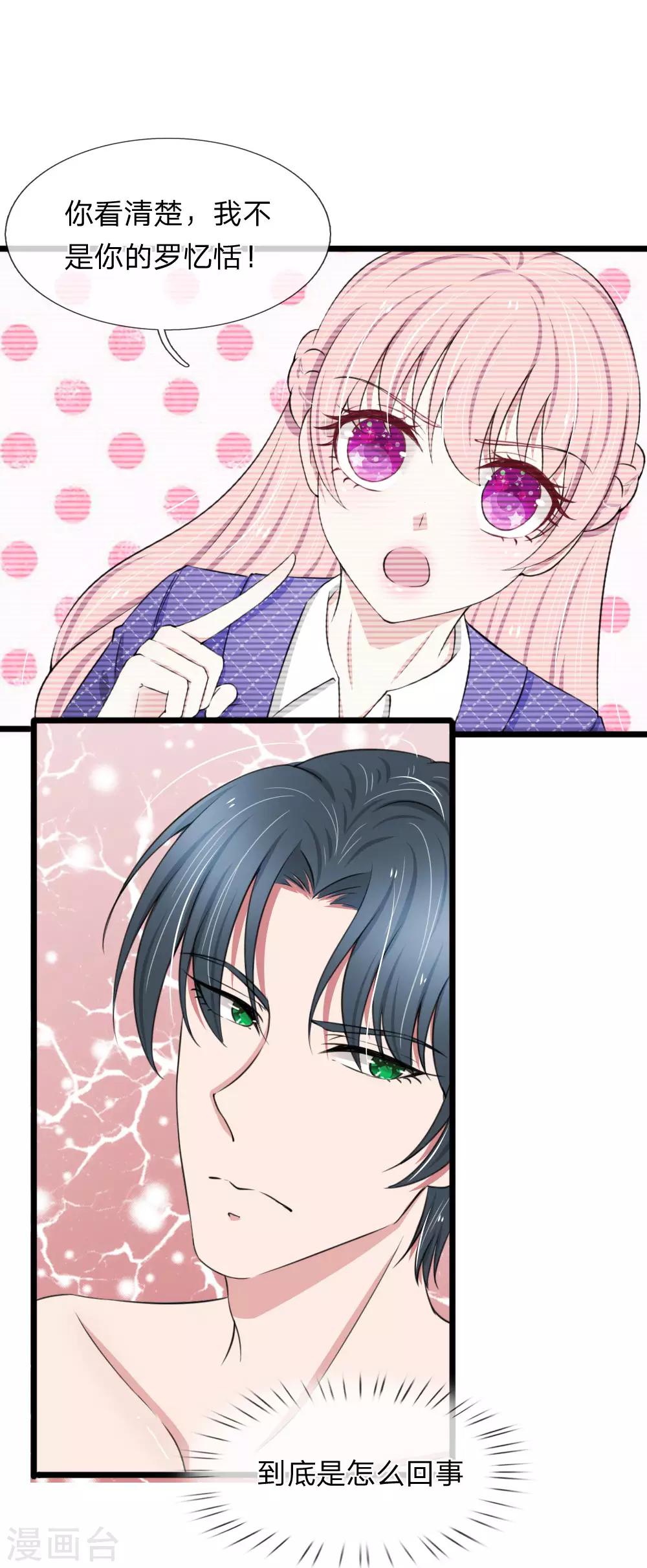 第70话 看清楚我不是你前女友-第70话