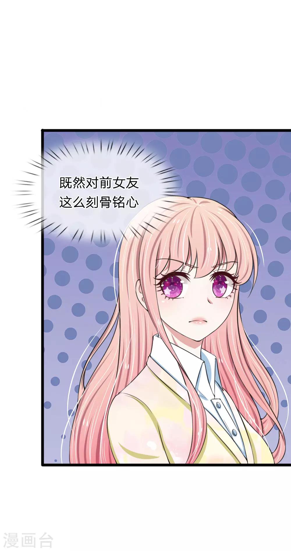 第70话 看清楚我不是你前女友-第70话