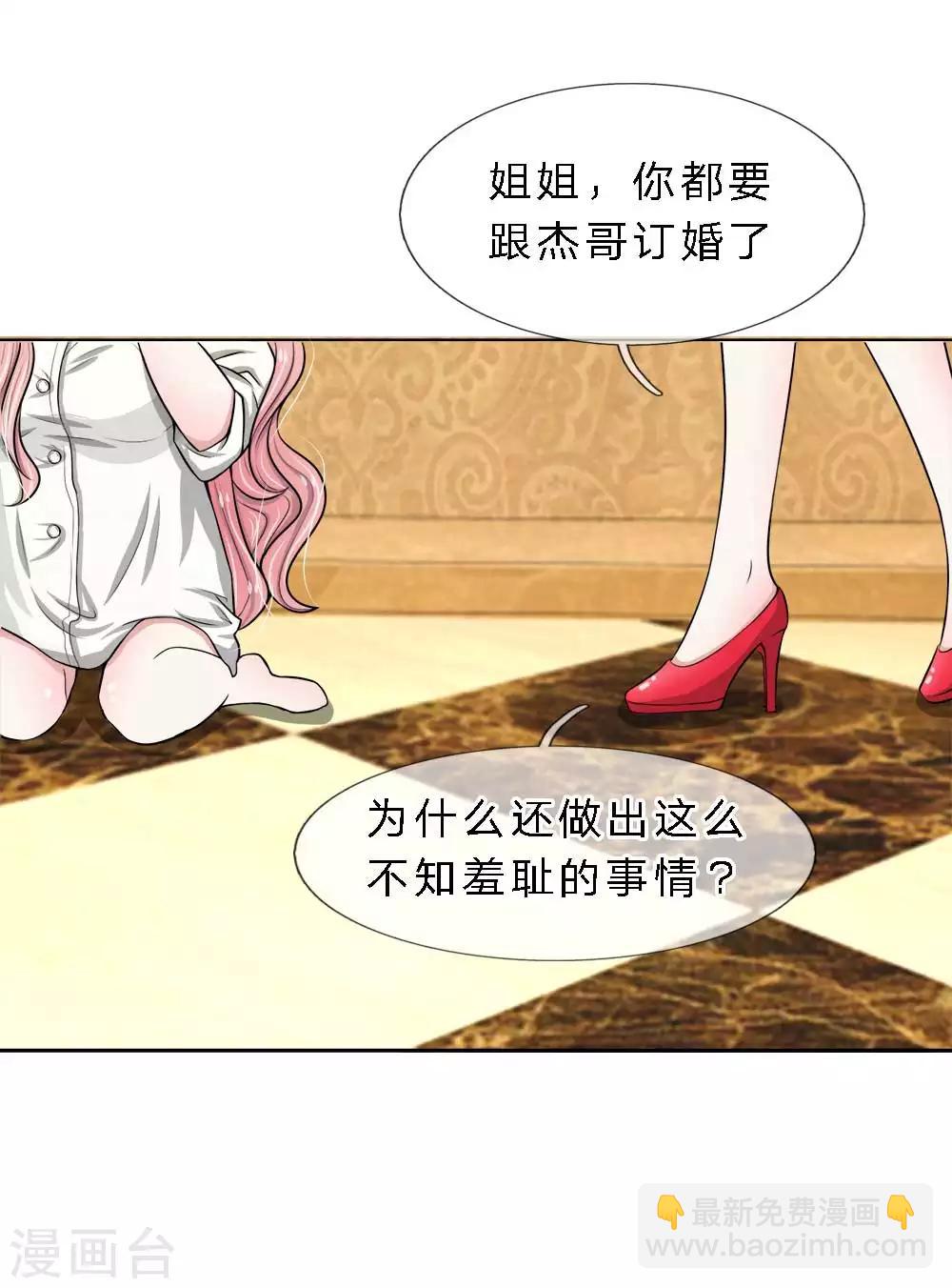 第8话 前男友是我妹夫-第8话