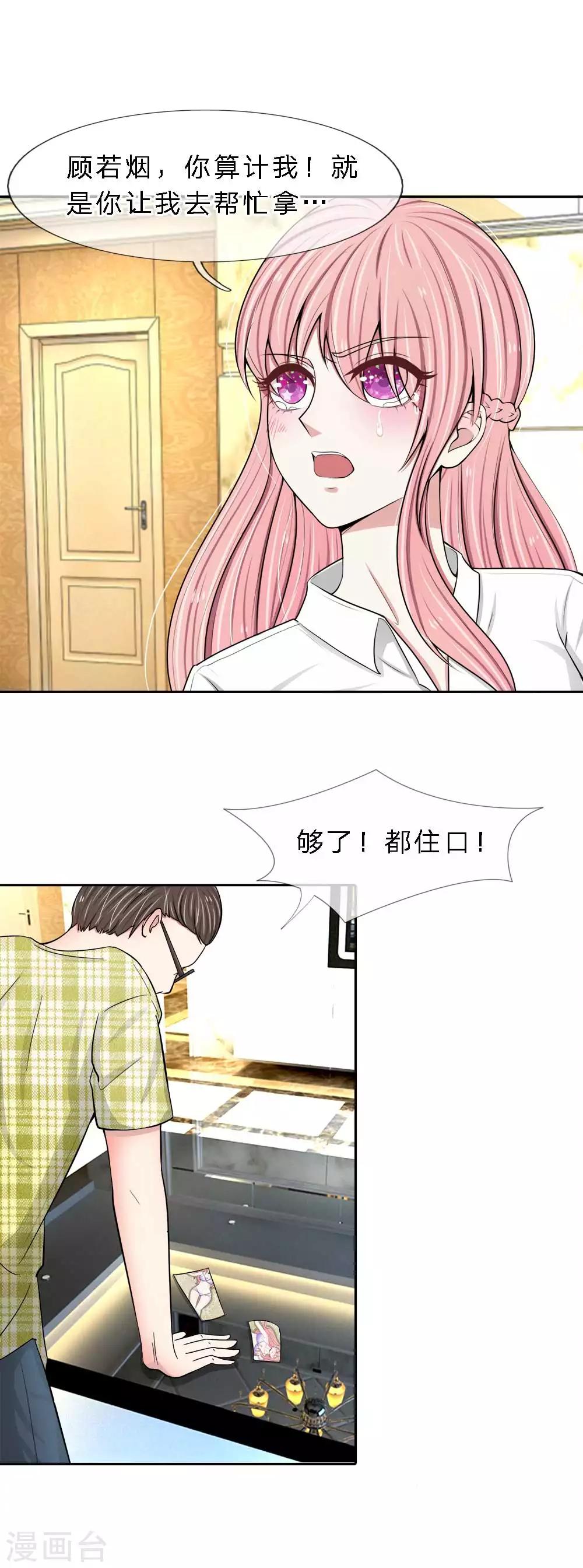 第8话 前男友是我妹夫-第8话