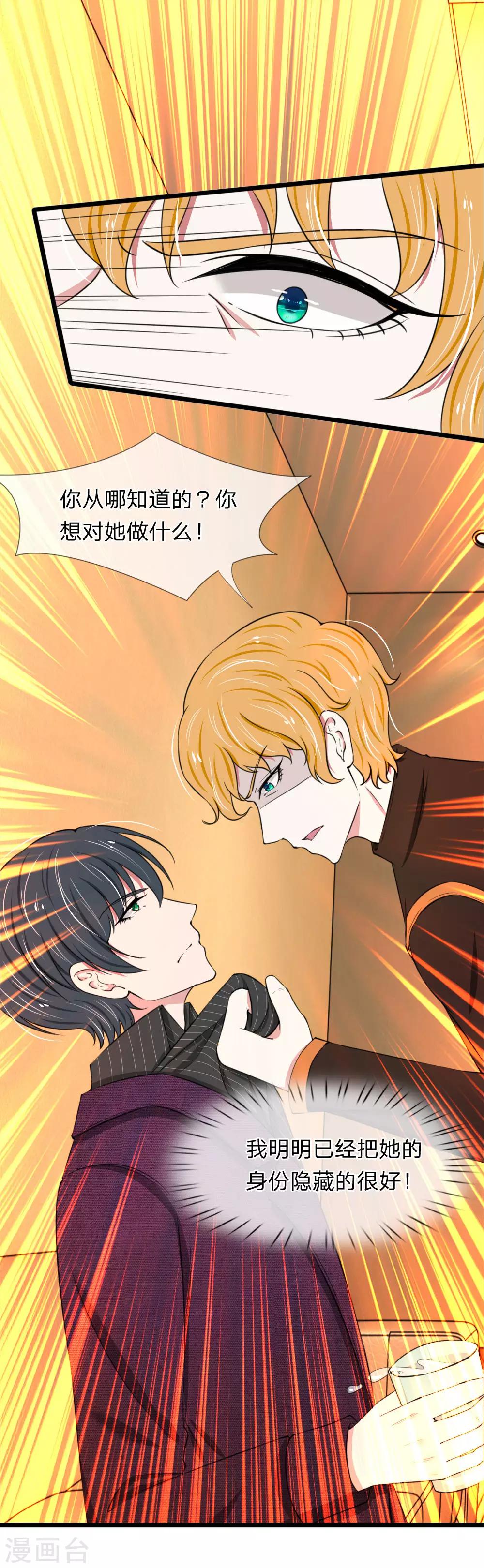 第72话 当年的真相-第72话