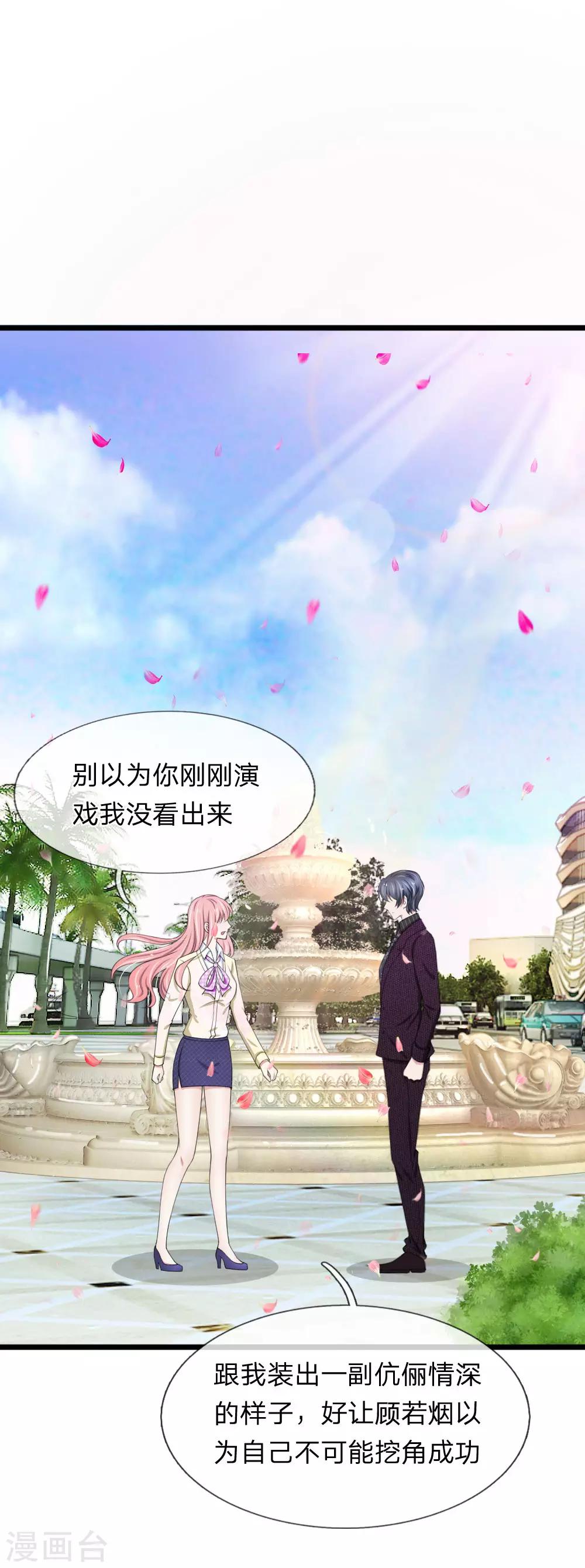 第76话 绝不能被这个老狐狸骗了-第76话