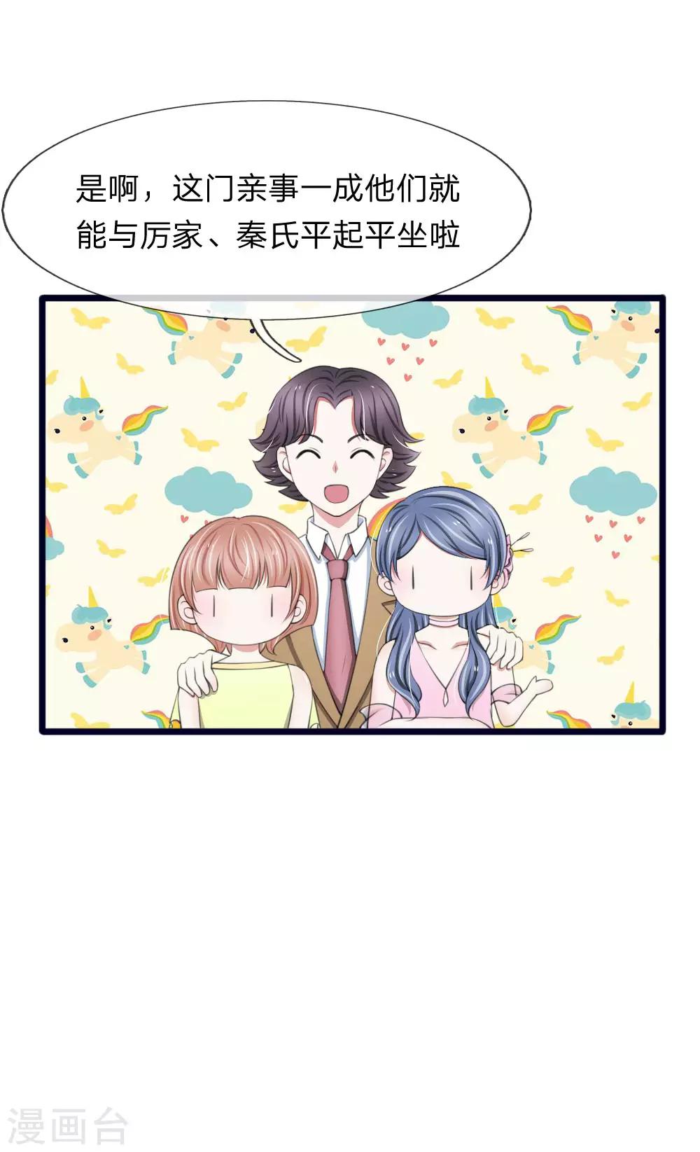 第76话 绝不能被这个老狐狸骗了-第76话