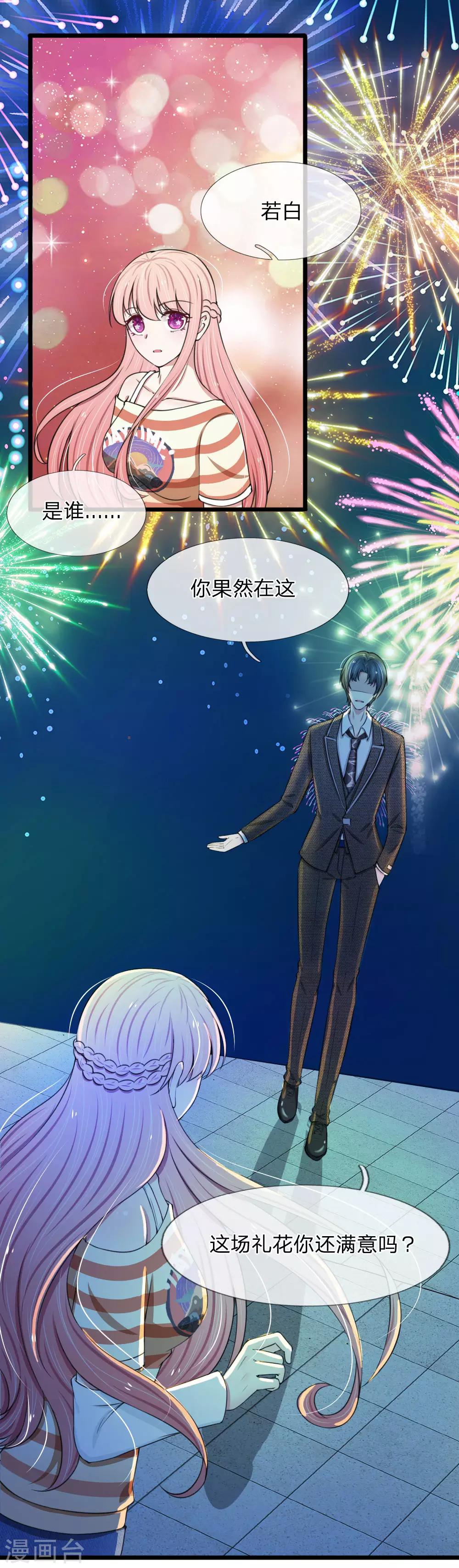 第78话 顾若烟婚礼被打脸-第78话