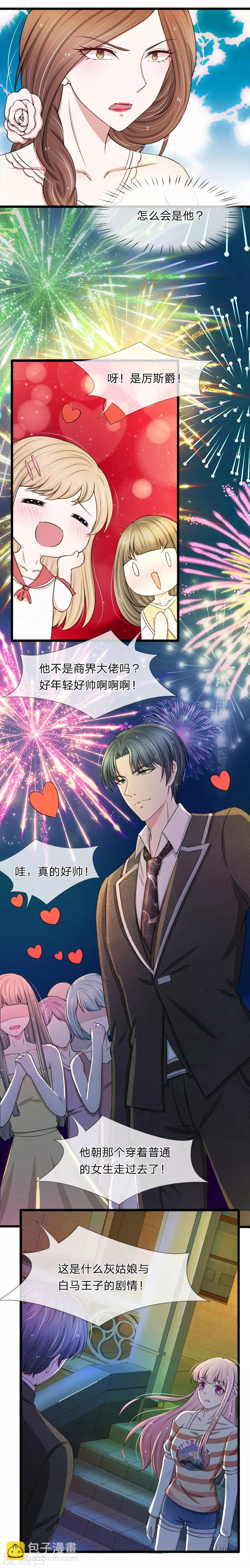 第78话 顾若烟婚礼被打脸-第78话