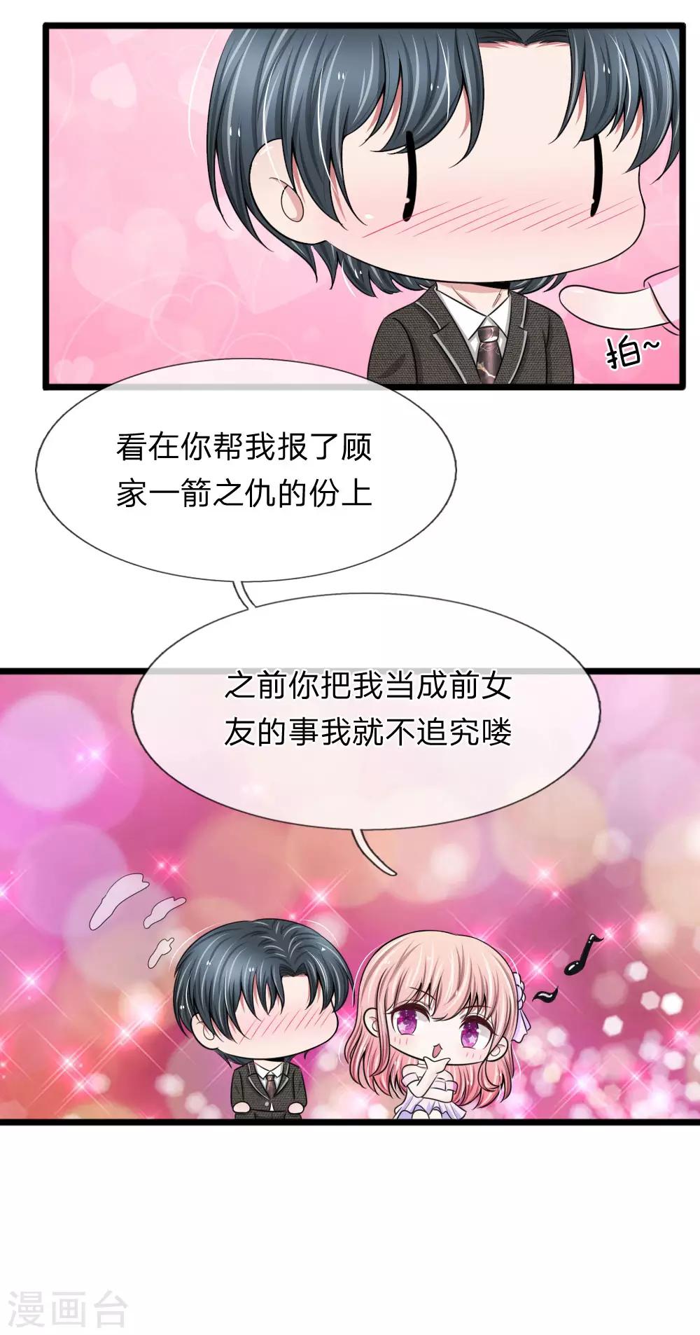 第80话 未婚夫打击报复前男友-第80话