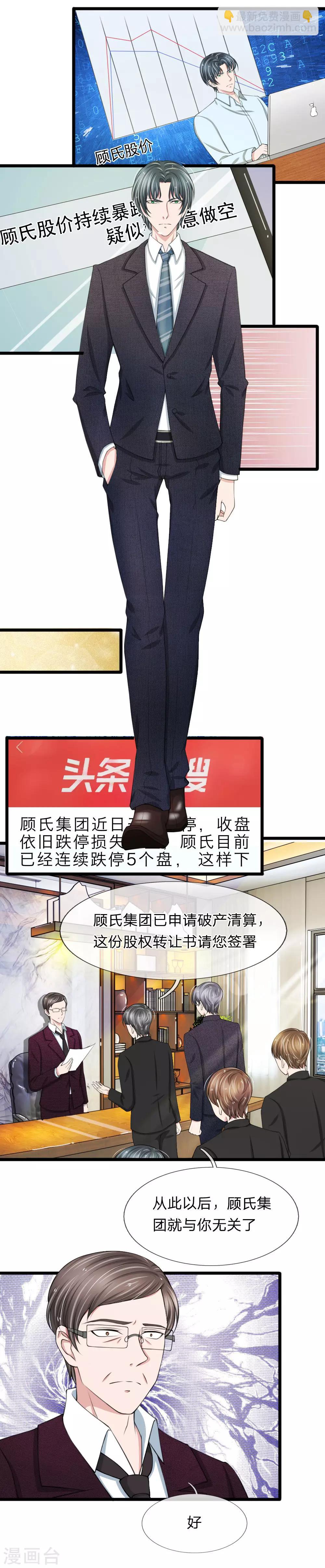 第82话 恐怖的厉家老爷子-第82话