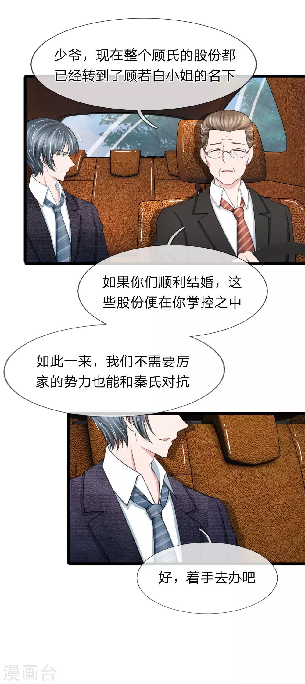 第82话 恐怖的厉家老爷子-第82话