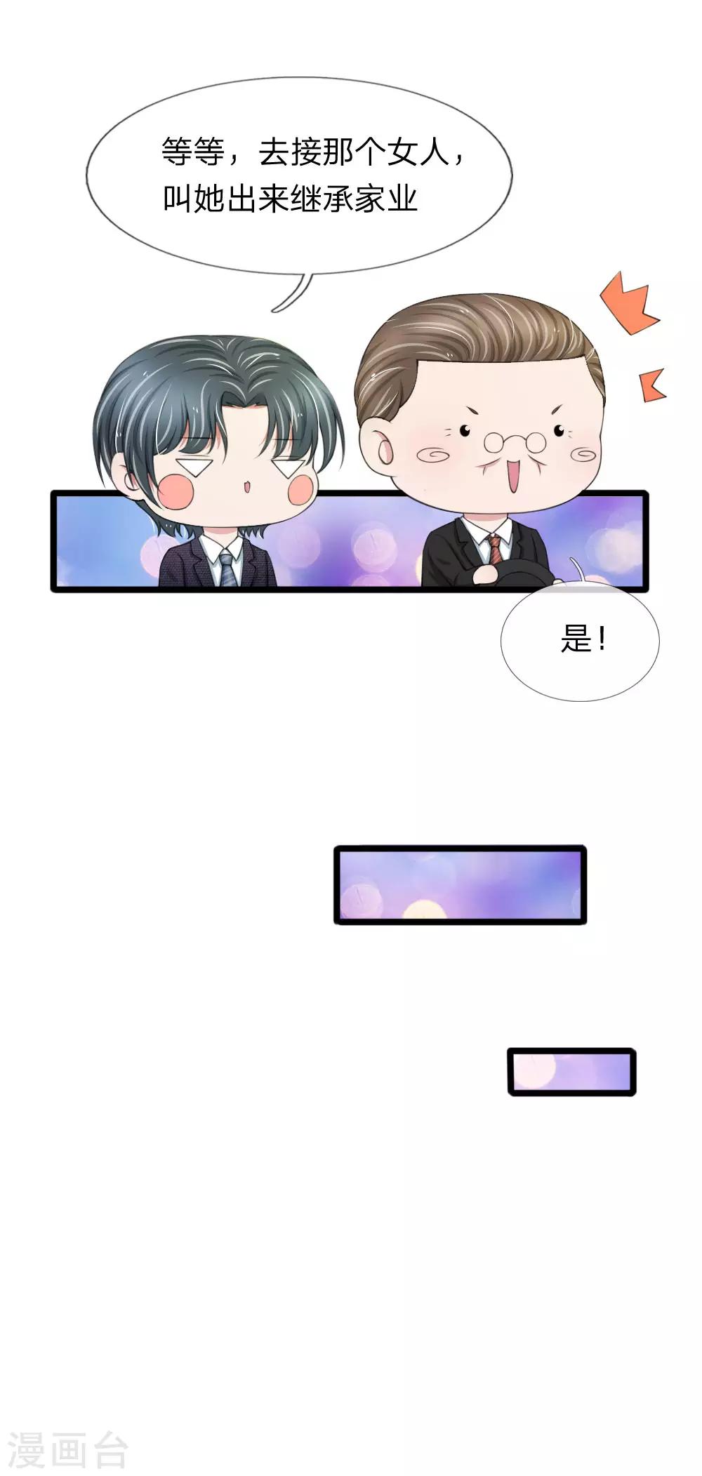 第82话 恐怖的厉家老爷子-第82话