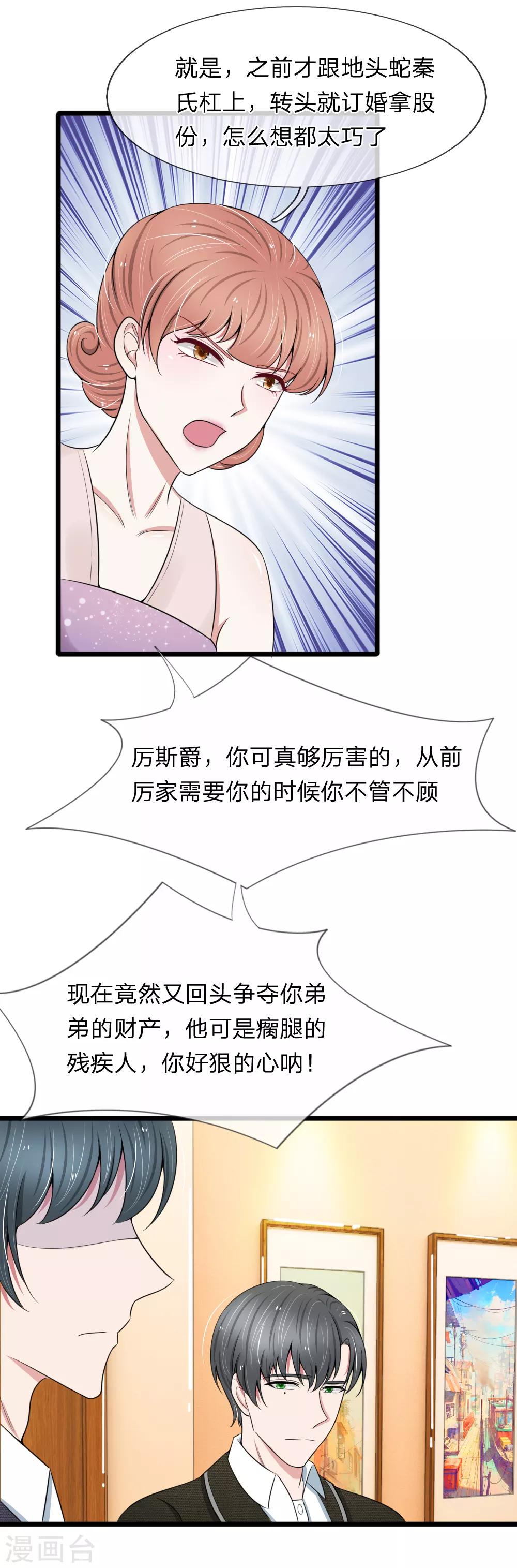 第86话 强强联手护家产-第86话