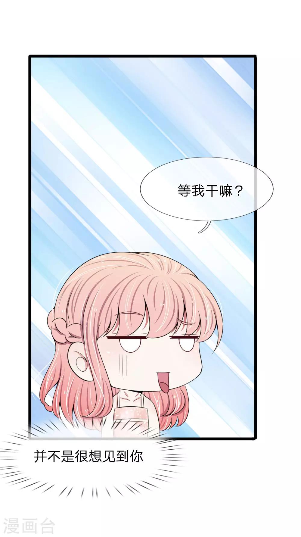 第88话 我早就不该自作多情-第88话