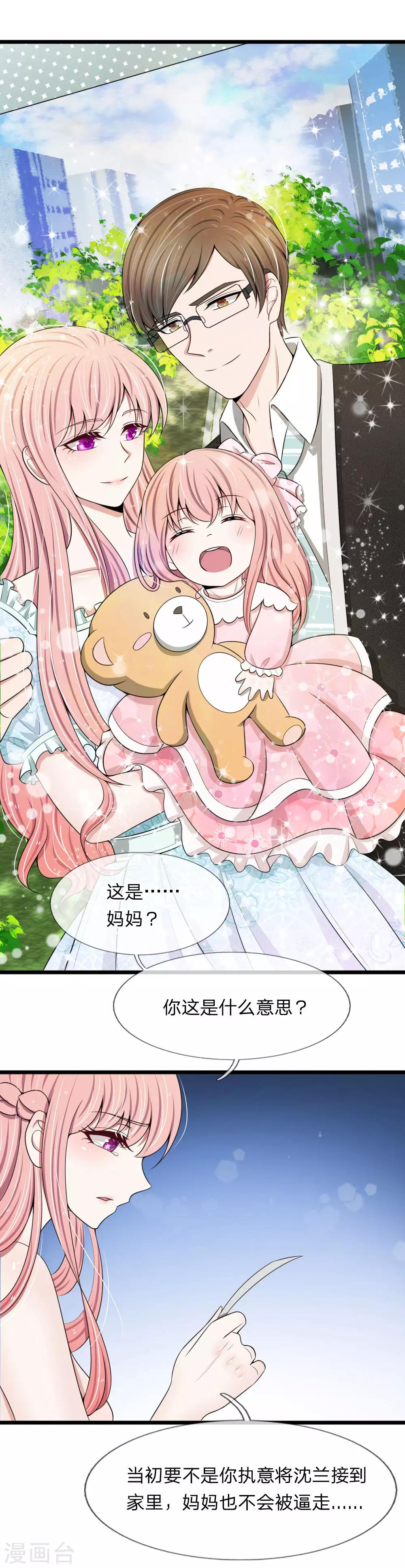 第88话 我早就不该自作多情-第88话