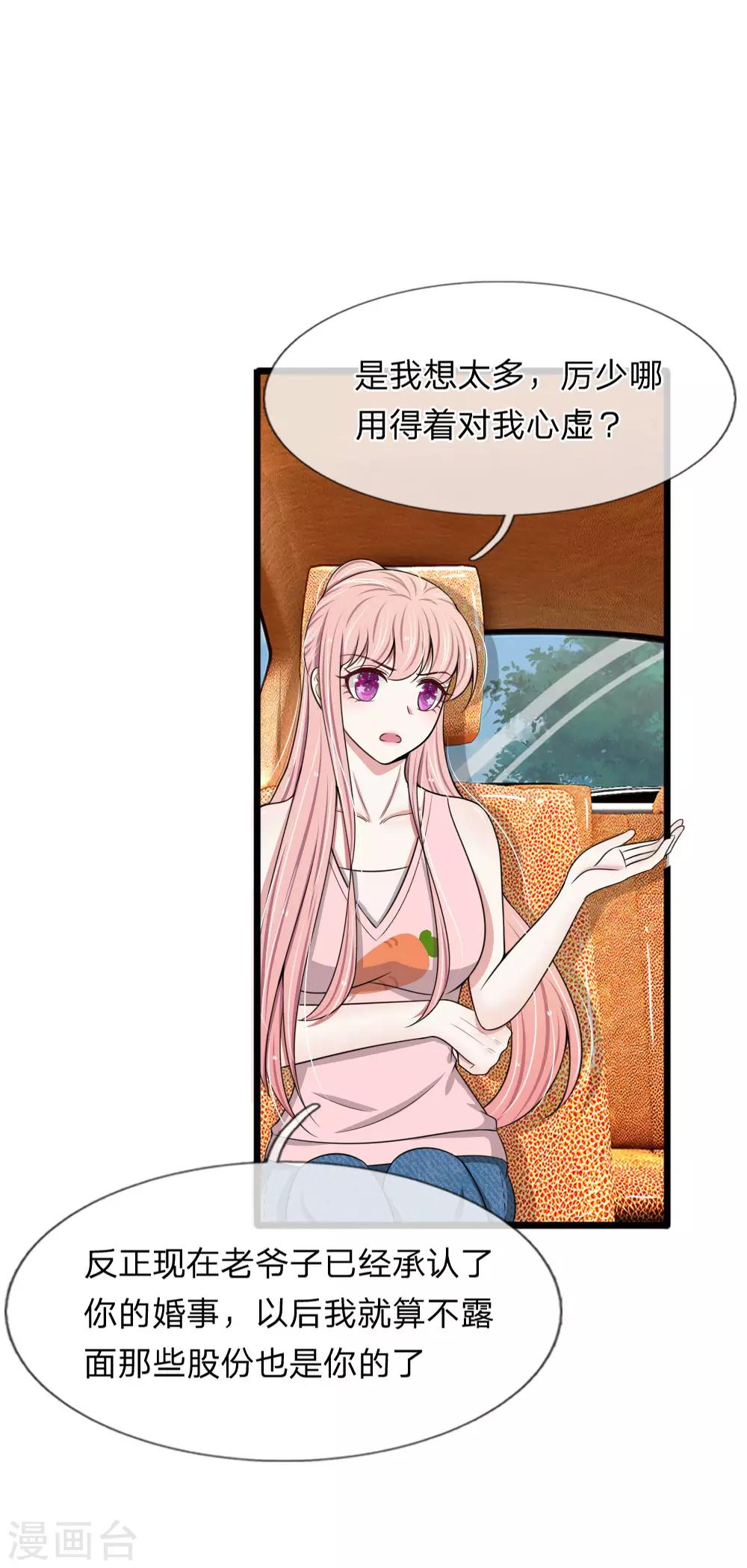 第88话 我早就不该自作多情-第88话